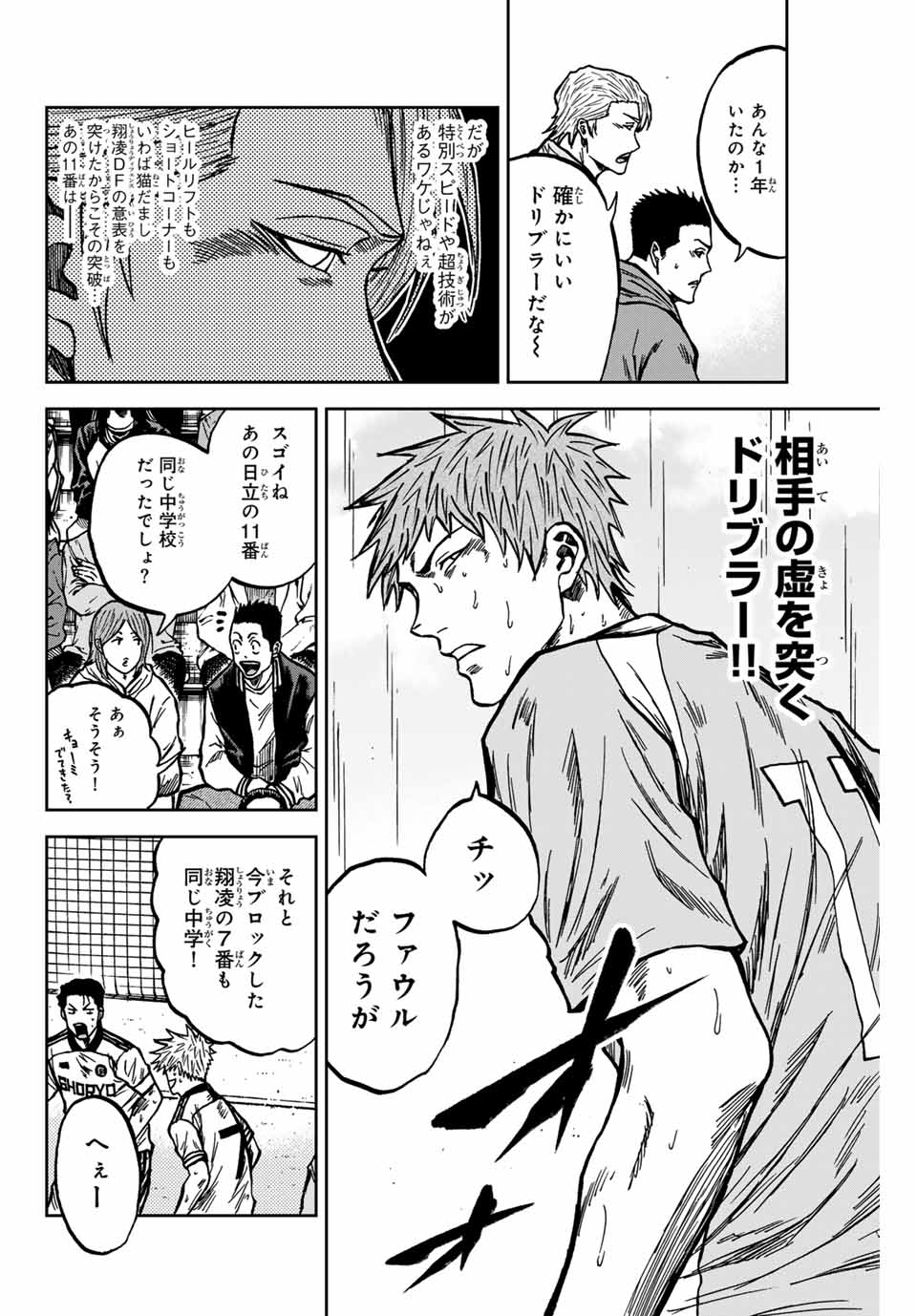 AOKU SOMERO Chap 141 - Pic 16
