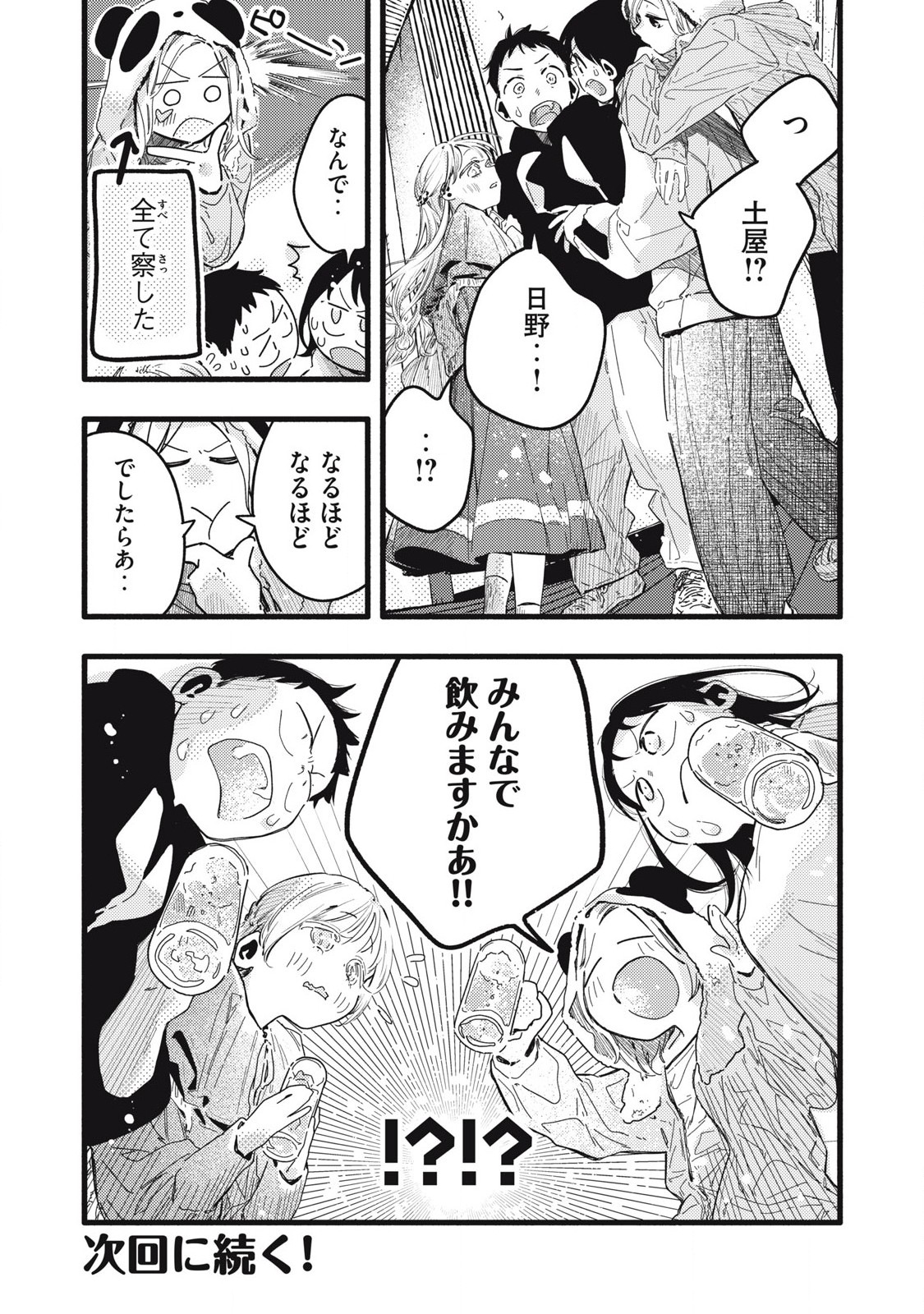 Read PYUĀ 0.01 MM Chapter 11 [High Quality / Full] - Page 16 - nicomanga.com