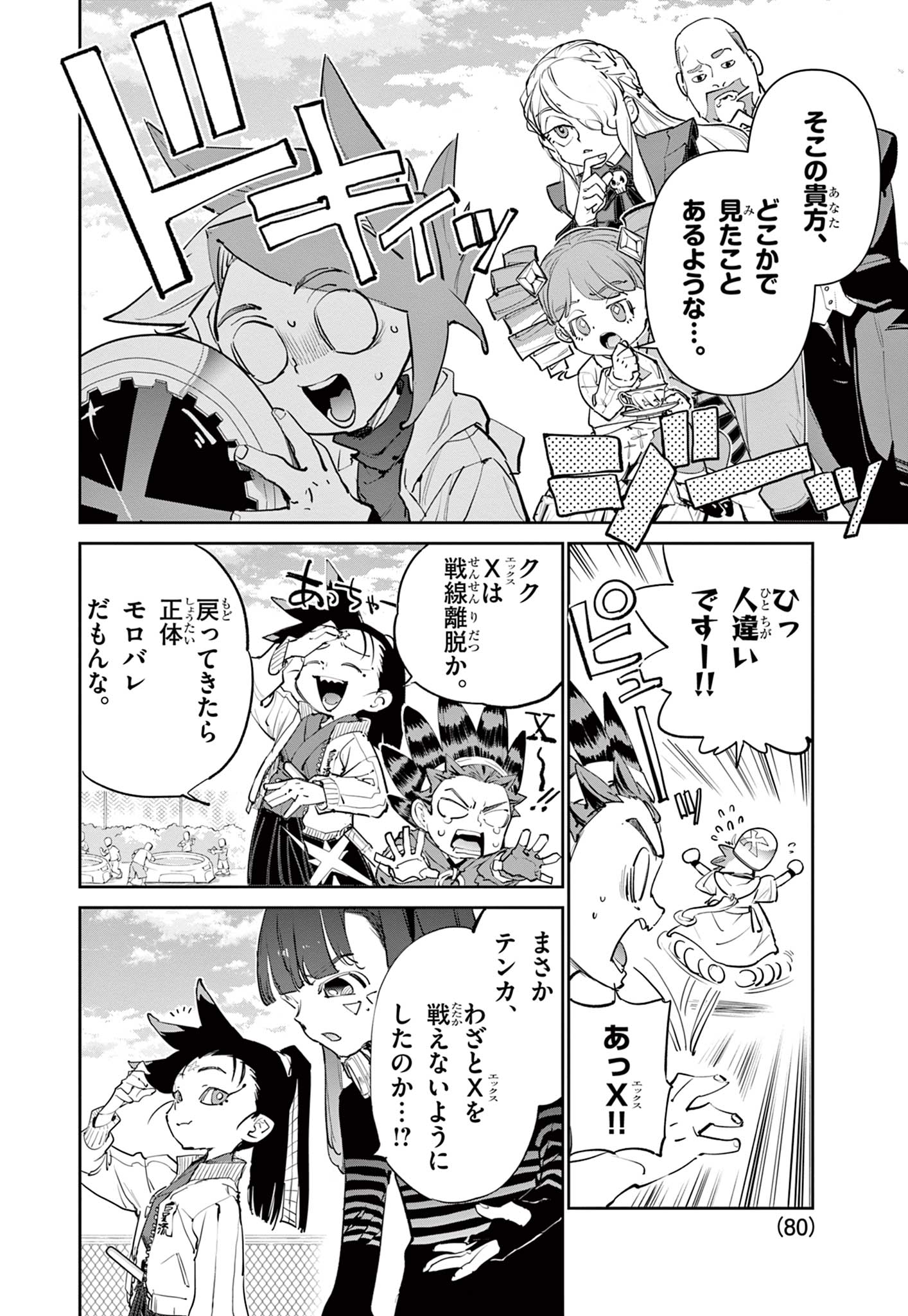 Read BEYBLADE X Chapter 18.1 [High Quality / Full] - Page 17 - nicomanga.com