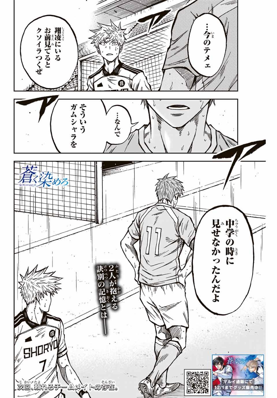 AOKU SOMERO Chap 141 - Pic 18