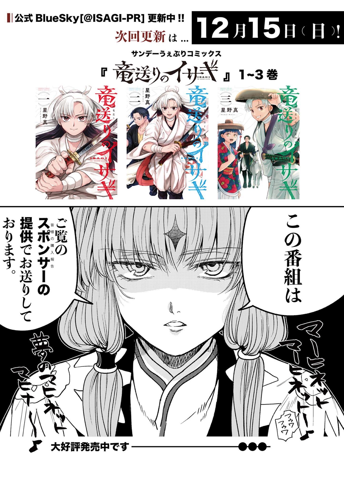 Read RYUU OKURI NO ISAGI Chapter 26 [High Quality / Full] - Page 20 - nicomanga.com