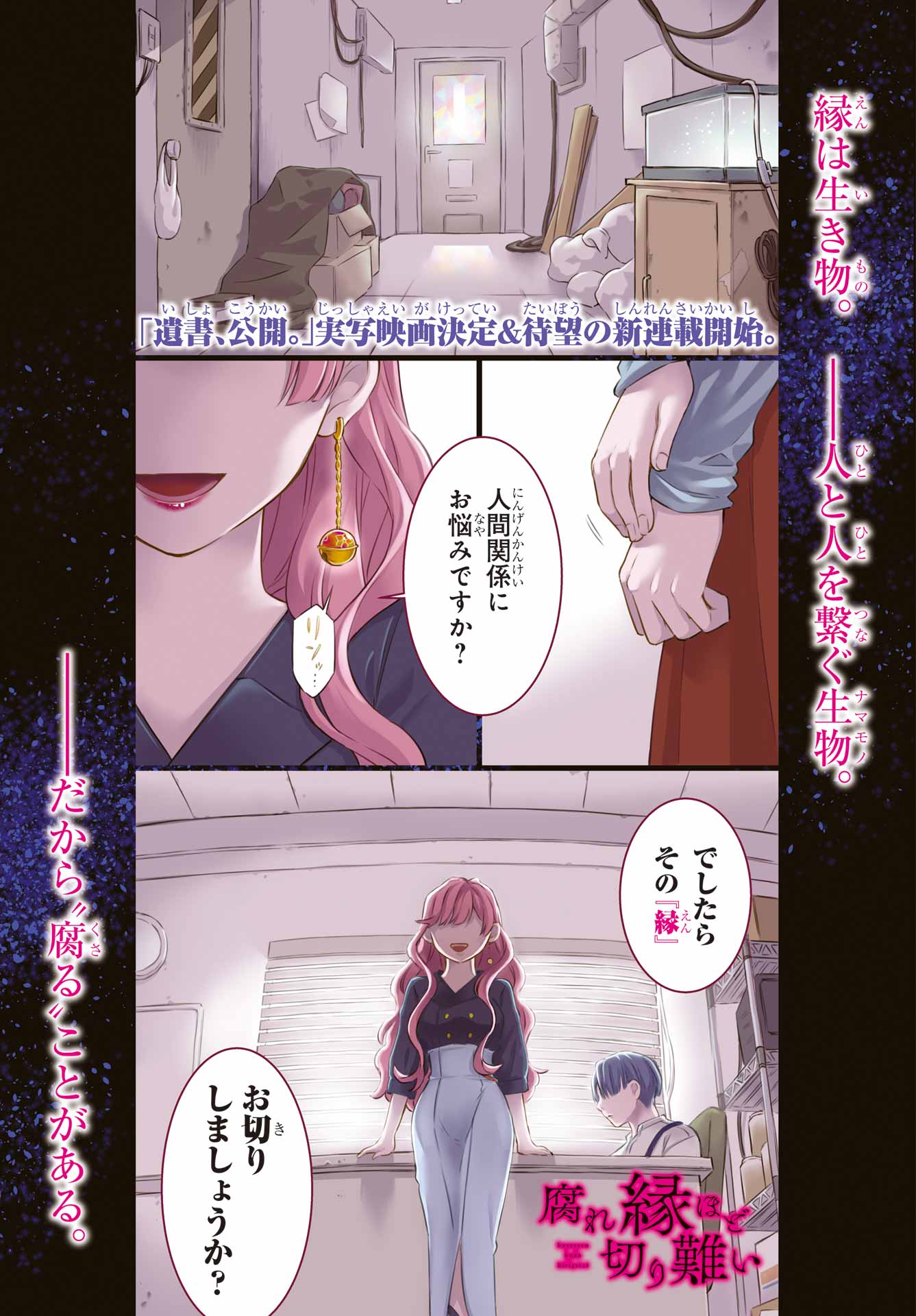 Kusareen Hodo Kirigatai Chapter 1 page 1 - nihonkuni.com