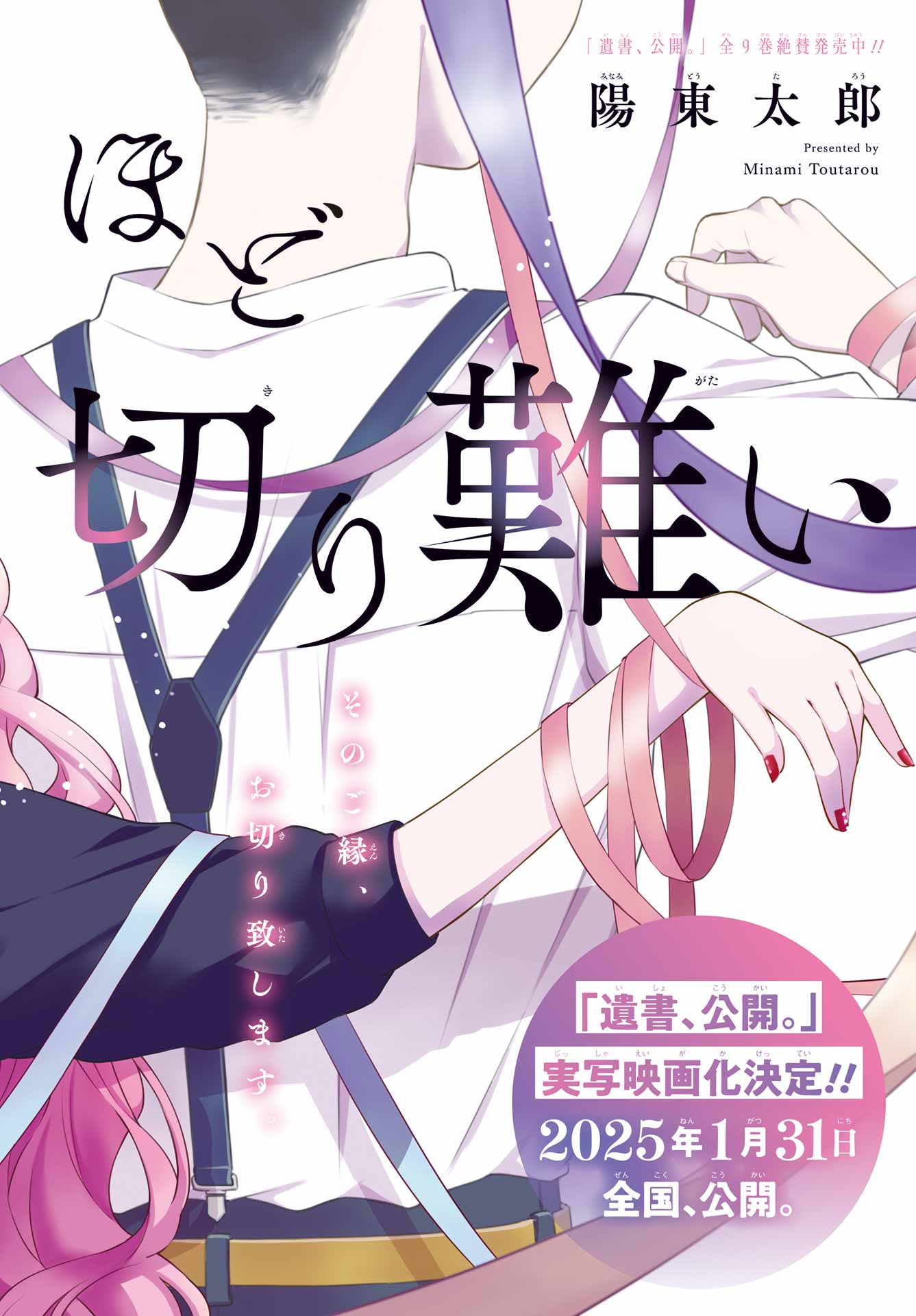 Kusareen Hodo Kirigatai Chapter 1 page 2 - nihonkuni.com