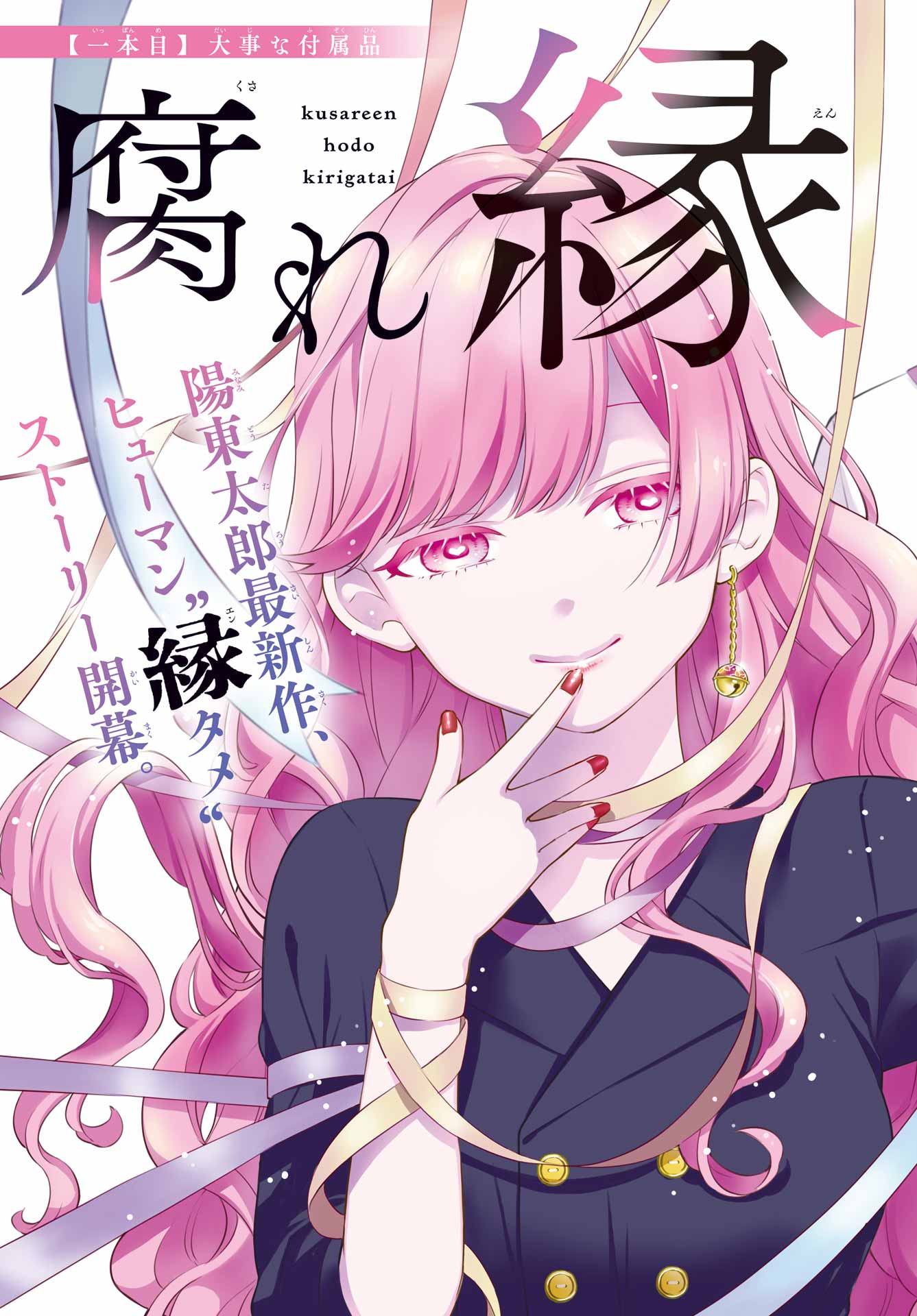 Kusareen Hodo Kirigatai Chapter 1 page 3 - nihonkuni.com