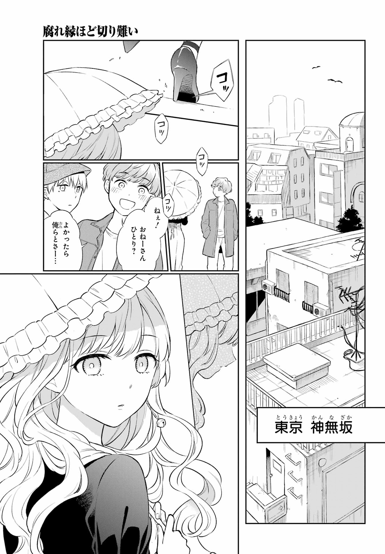 Kusareen Hodo Kirigatai Chapter 1 page 4 - nihonkuni.com