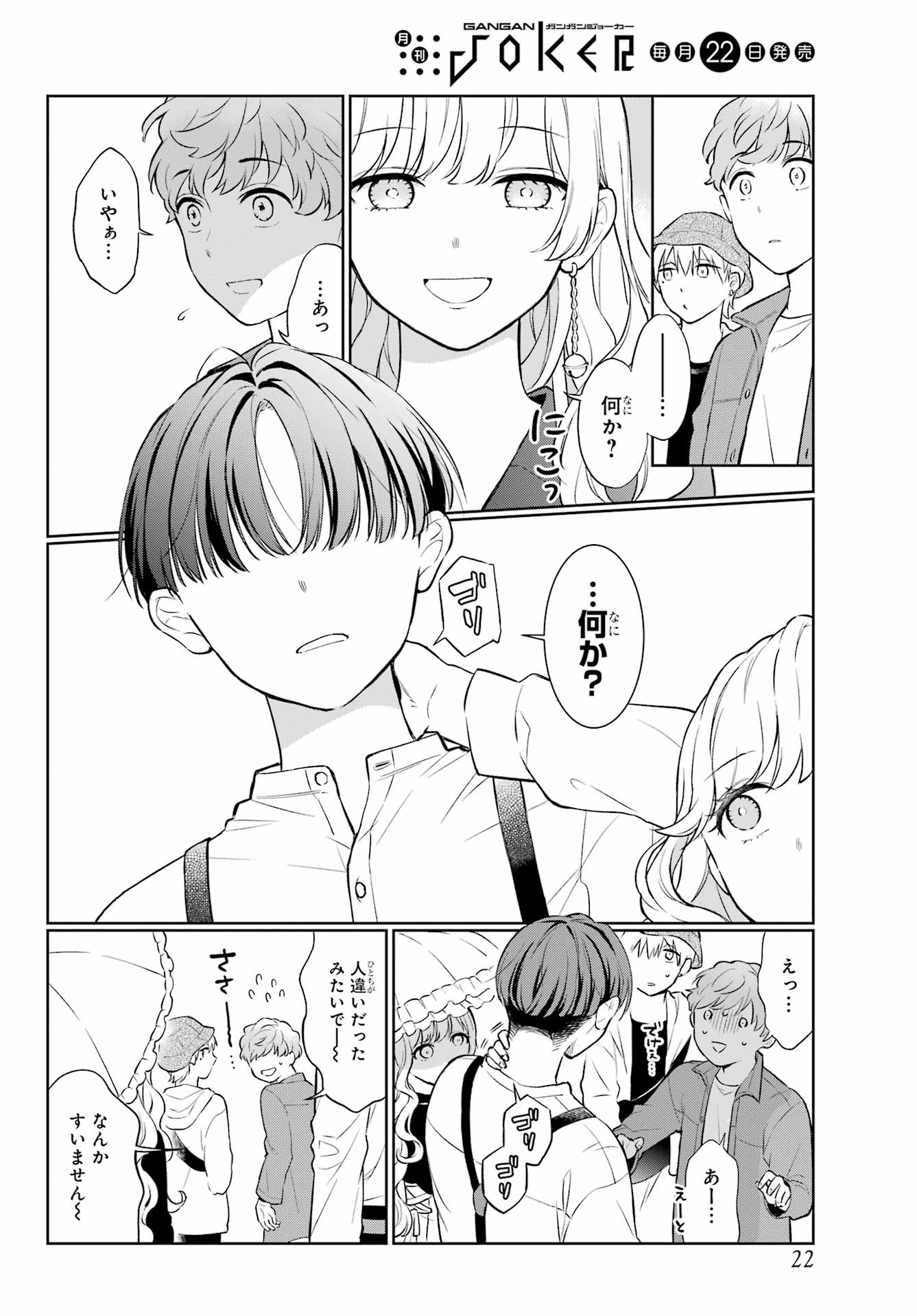Kusareen Hodo Kirigatai Chapter 1 page 5 - nihonkuni.com