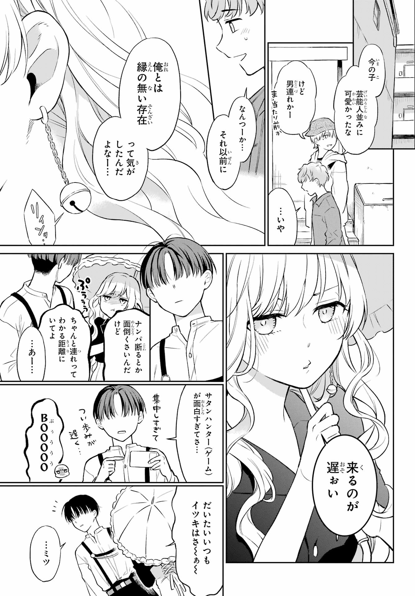 Kusareen Hodo Kirigatai Chapter 1 page 6 - nihonkuni.com