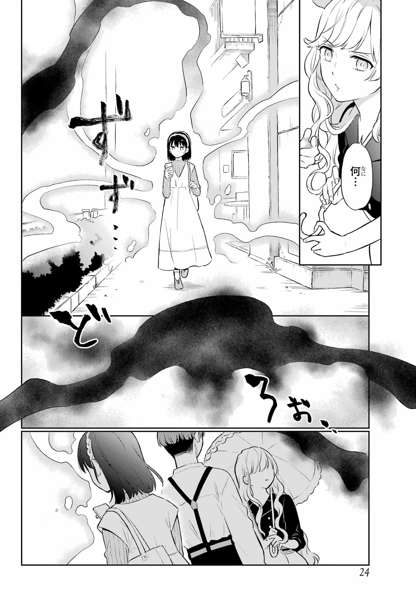 Kusareen Hodo Kirigatai Chapter 1 page 7 - nihonkuni.com