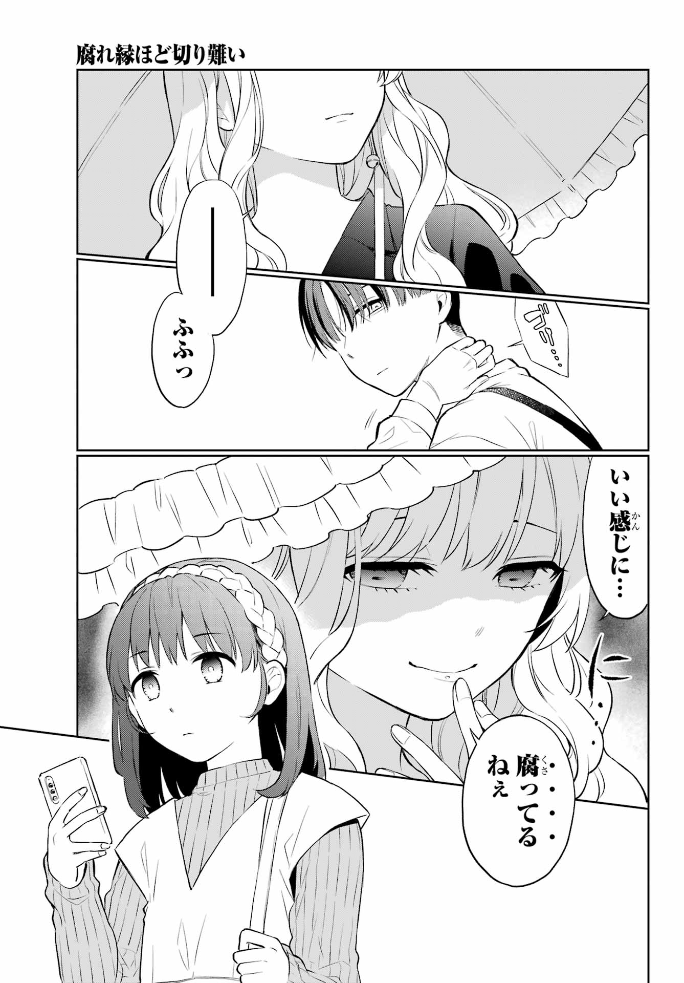 Kusareen Hodo Kirigatai Chapter 1 page 8 - nihonkuni.com