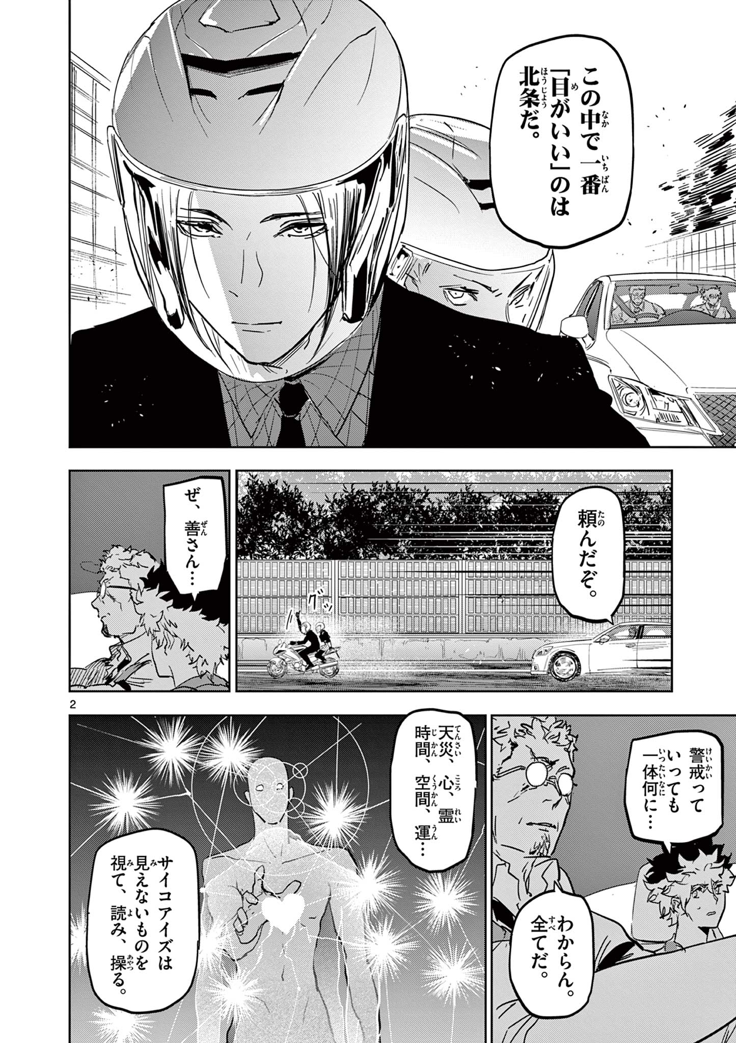 SAIKO AIZU Chapter 14 page 2 - nihonkuni.com