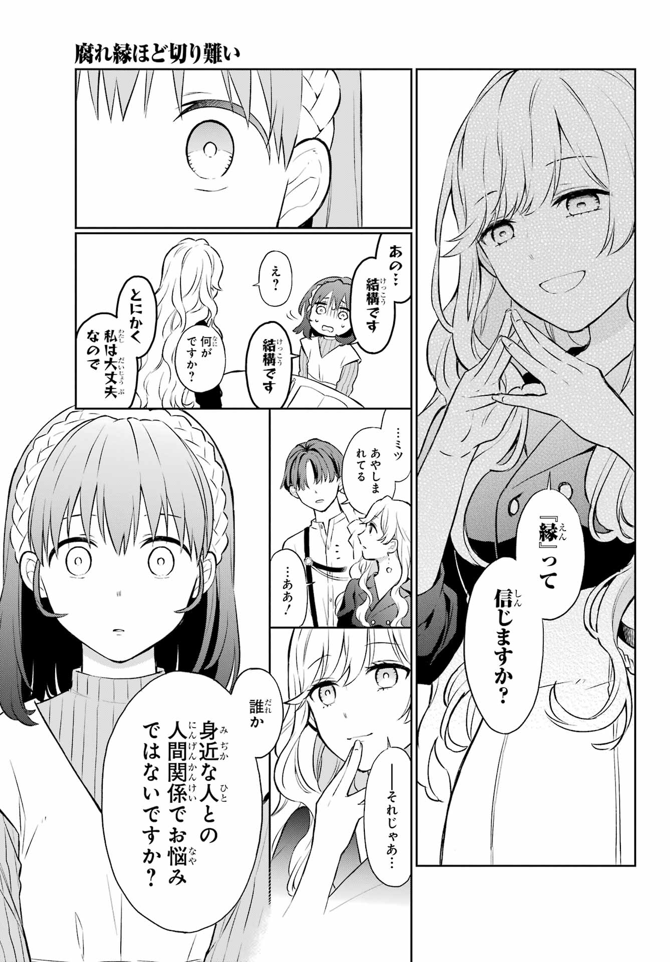 Kusareen Hodo Kirigatai Chapter 1 page 12 - nihonkuni.com