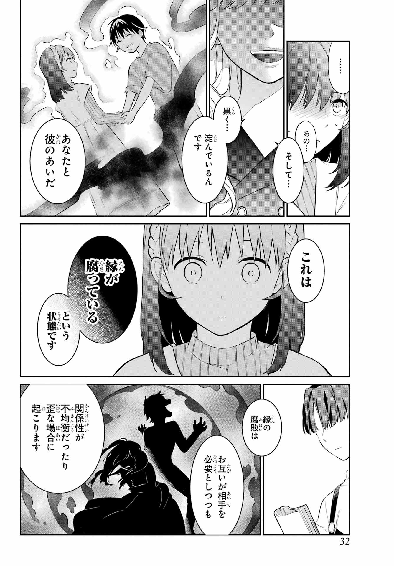 Kusareen Hodo Kirigatai Chapter 1 page 15 - nihonkuni.com