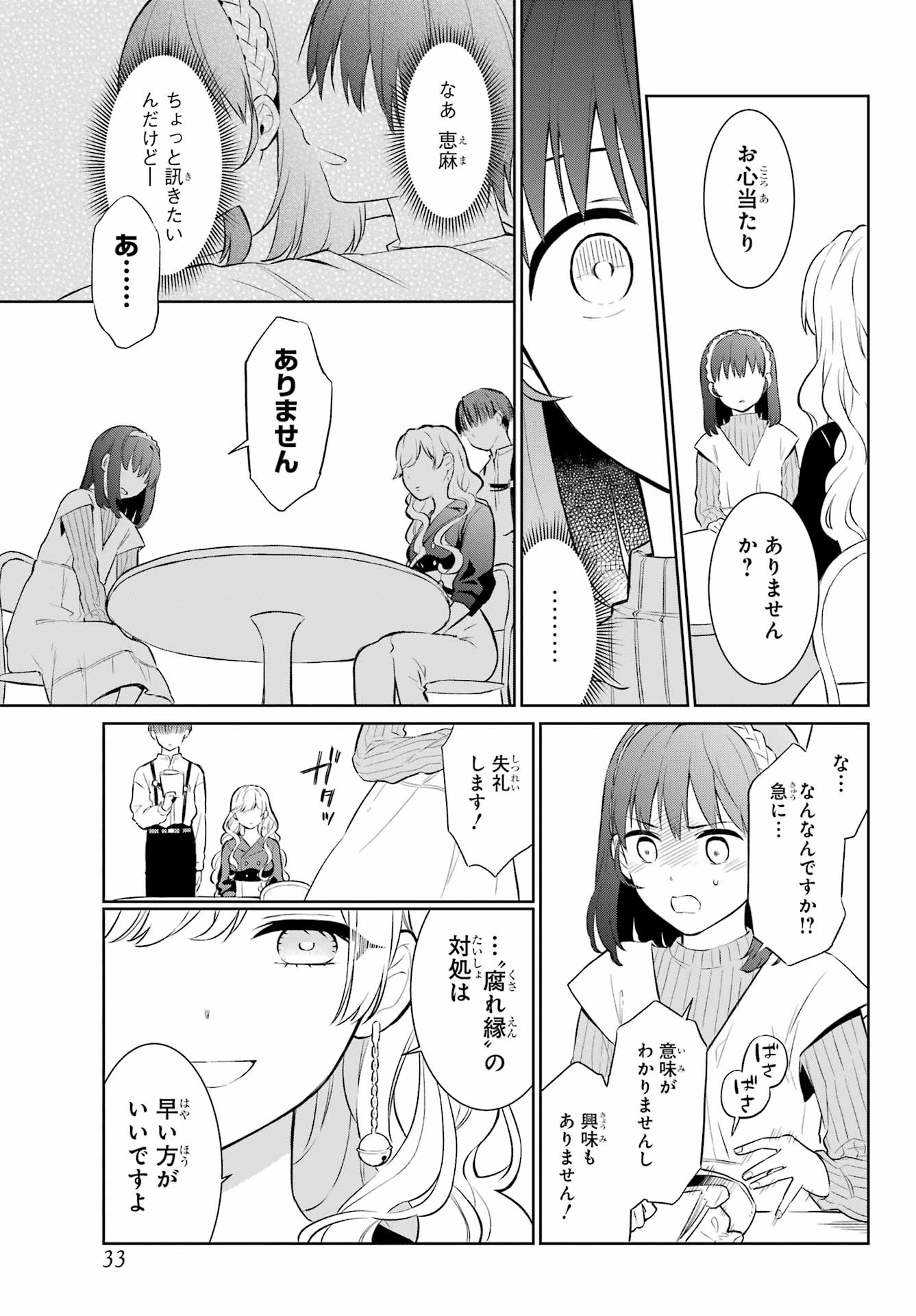 Kusareen Hodo Kirigatai Chapter 1 page 16 - nihonkuni.com