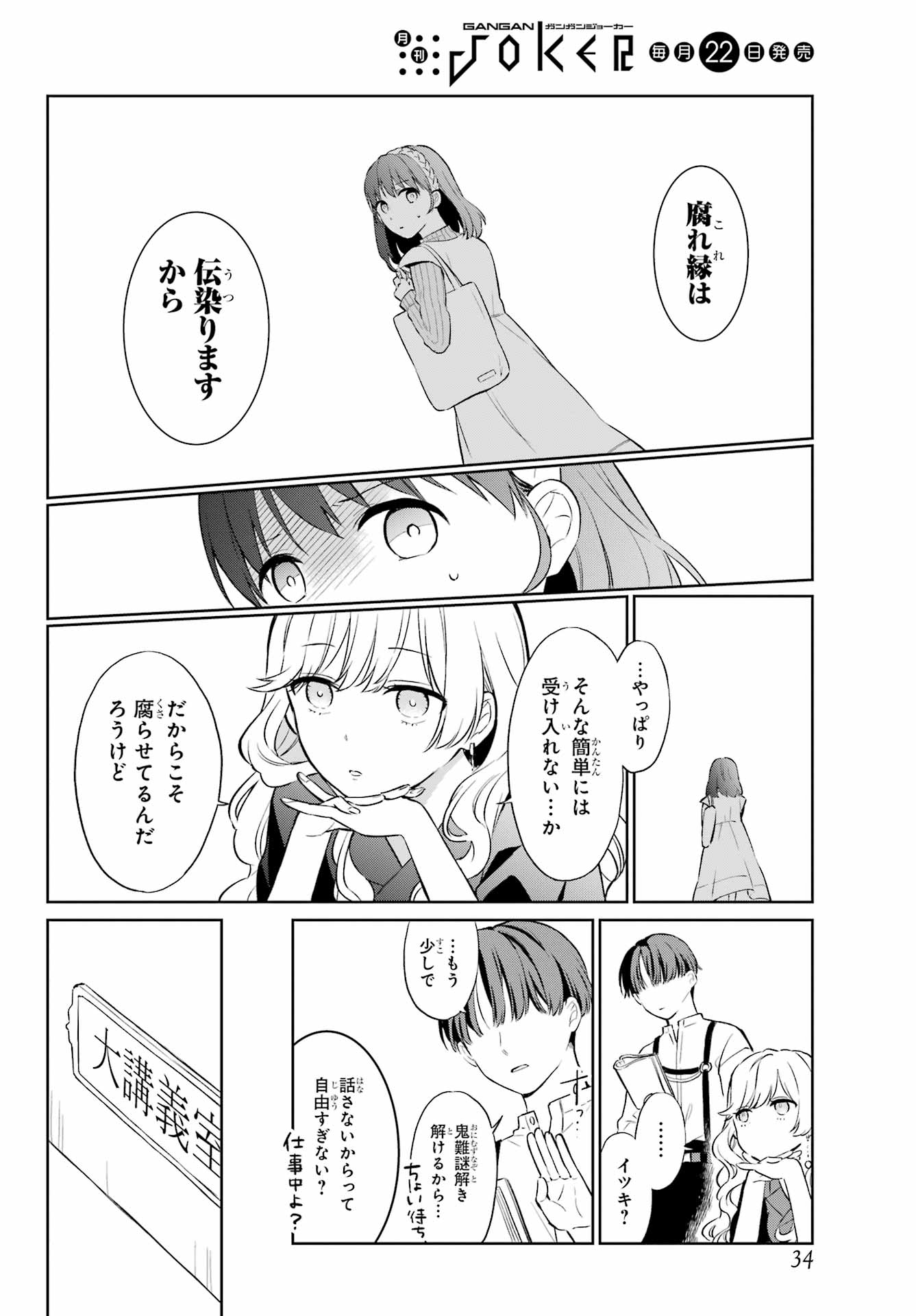 Kusareen Hodo Kirigatai Chapter 1 page 17 - nihonkuni.com