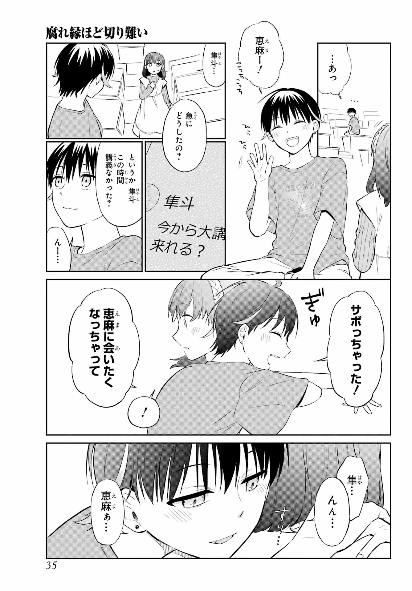 Kusareen Hodo Kirigatai Chapter 1 page 18 - nihonkuni.com