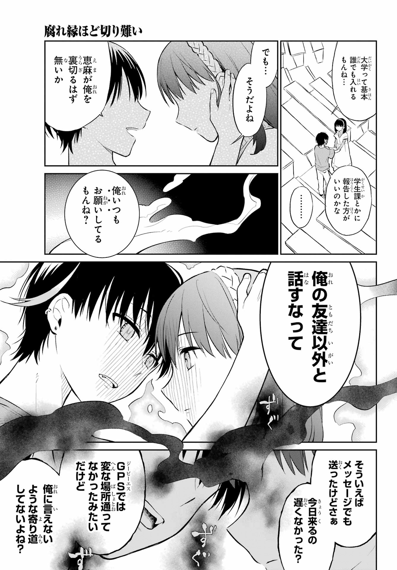 Kusareen Hodo Kirigatai Chapter 1 page 20 - nihonkuni.com