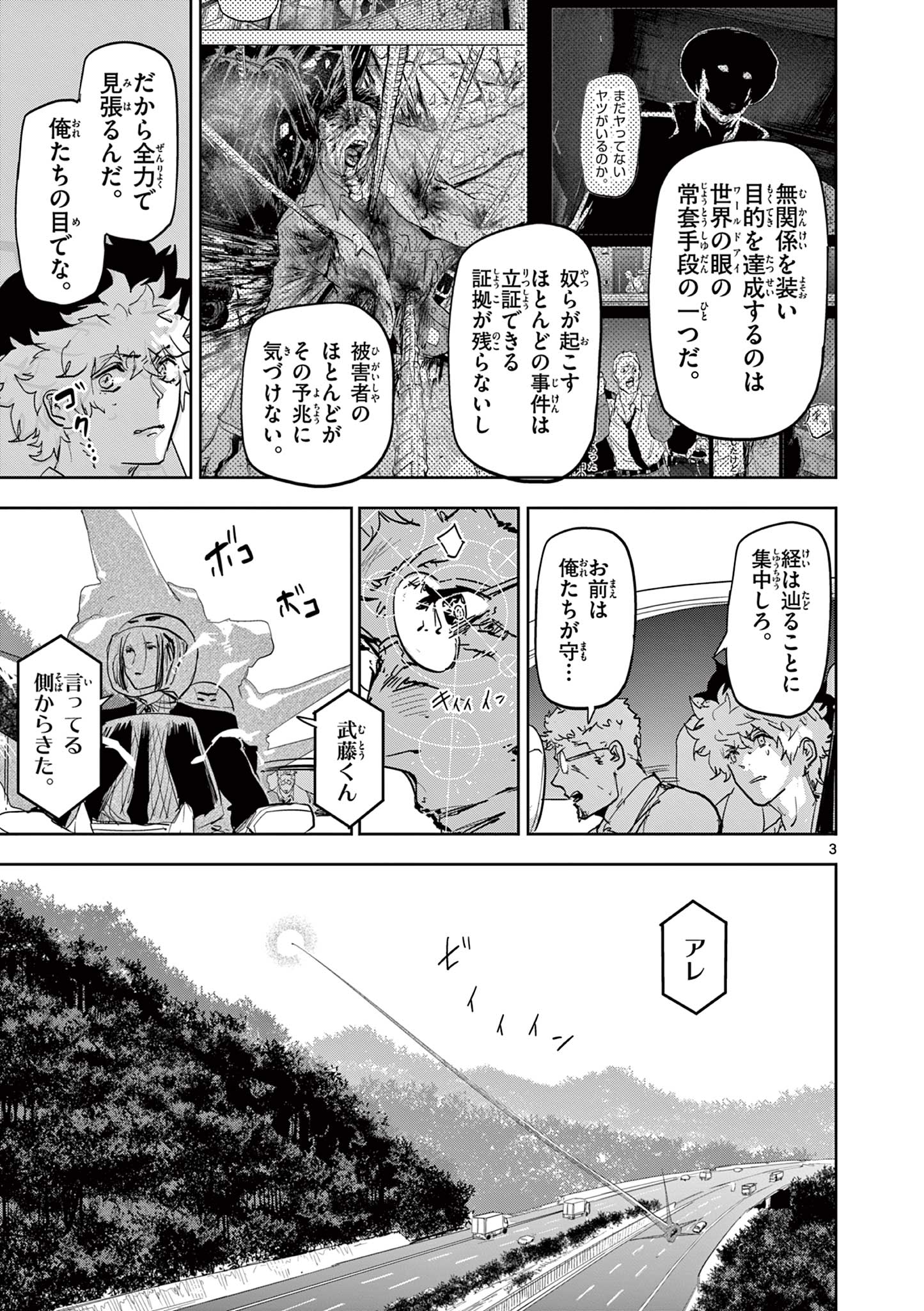 SAIKO AIZU Chapter 14 page 3 - nihonkuni.com