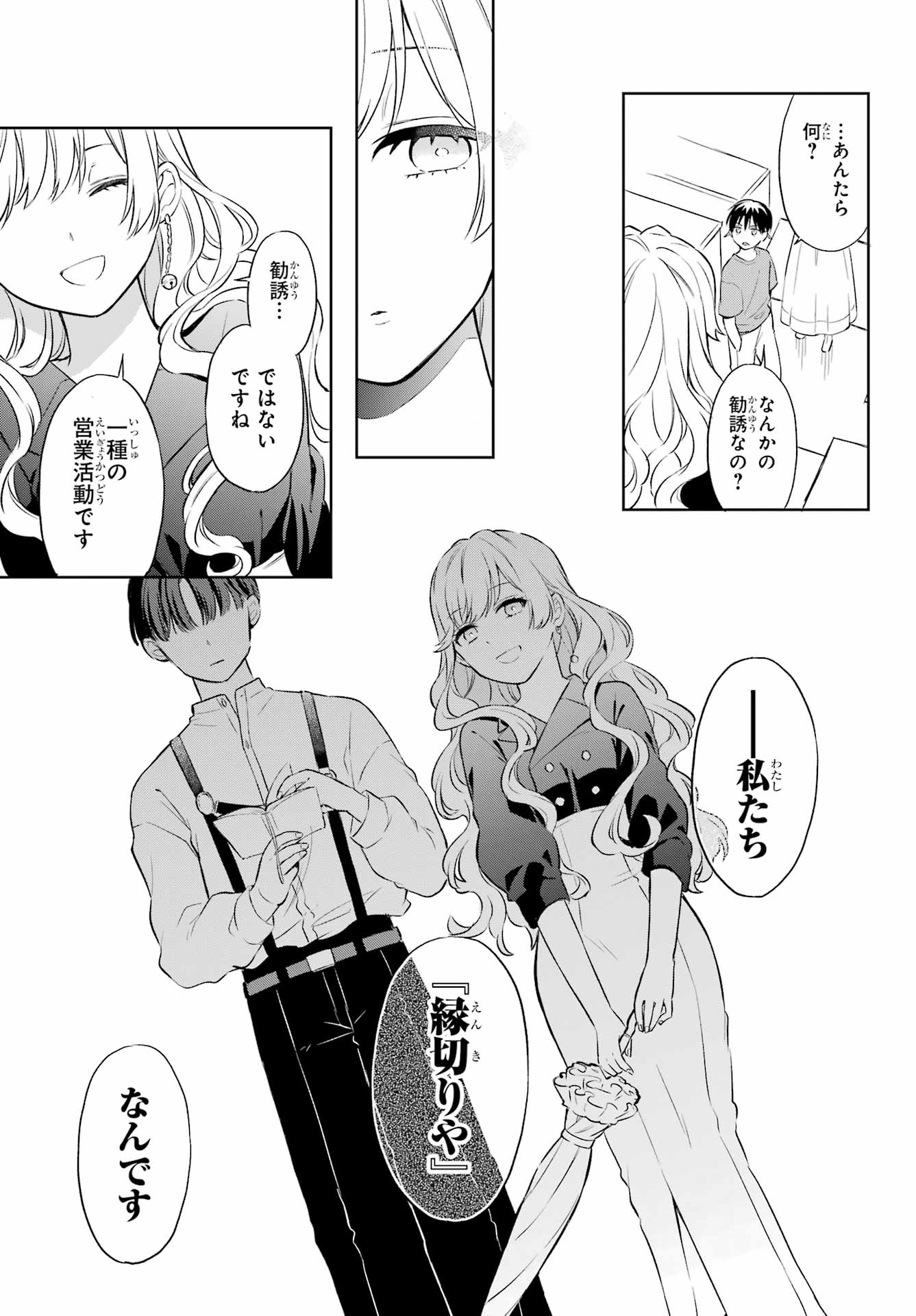 Kusareen Hodo Kirigatai Chapter 1 page 22 - nihonkuni.com