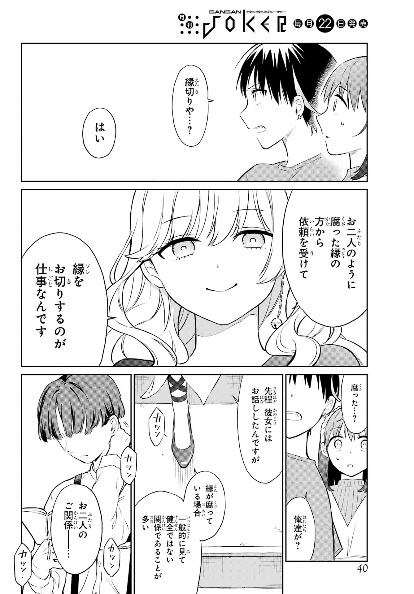 Kusareen Hodo Kirigatai Chapter 1 page 23 - nihonkuni.com