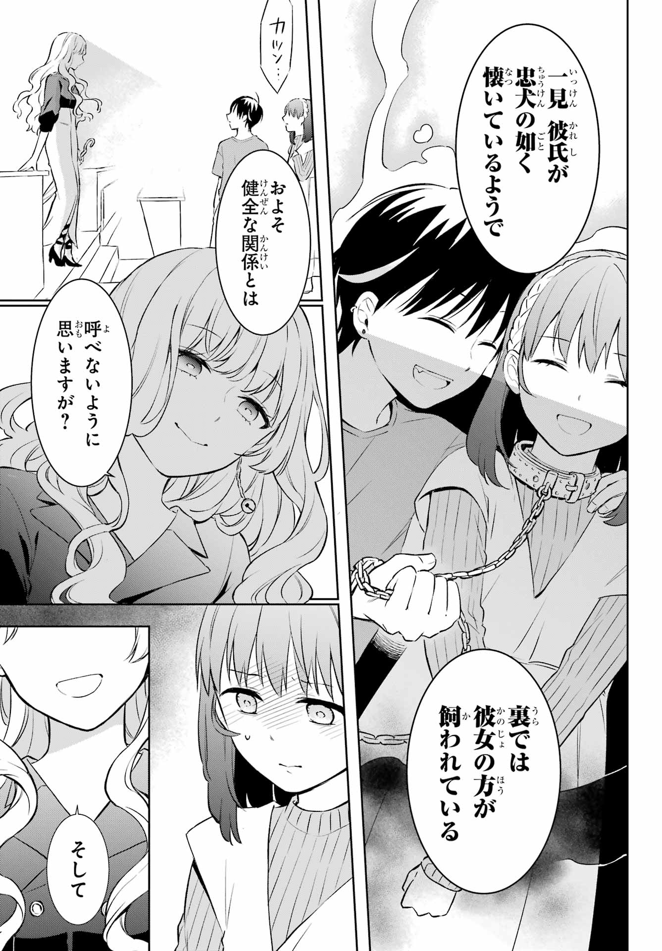Kusareen Hodo Kirigatai Chapter 1 page 24 - nihonkuni.com