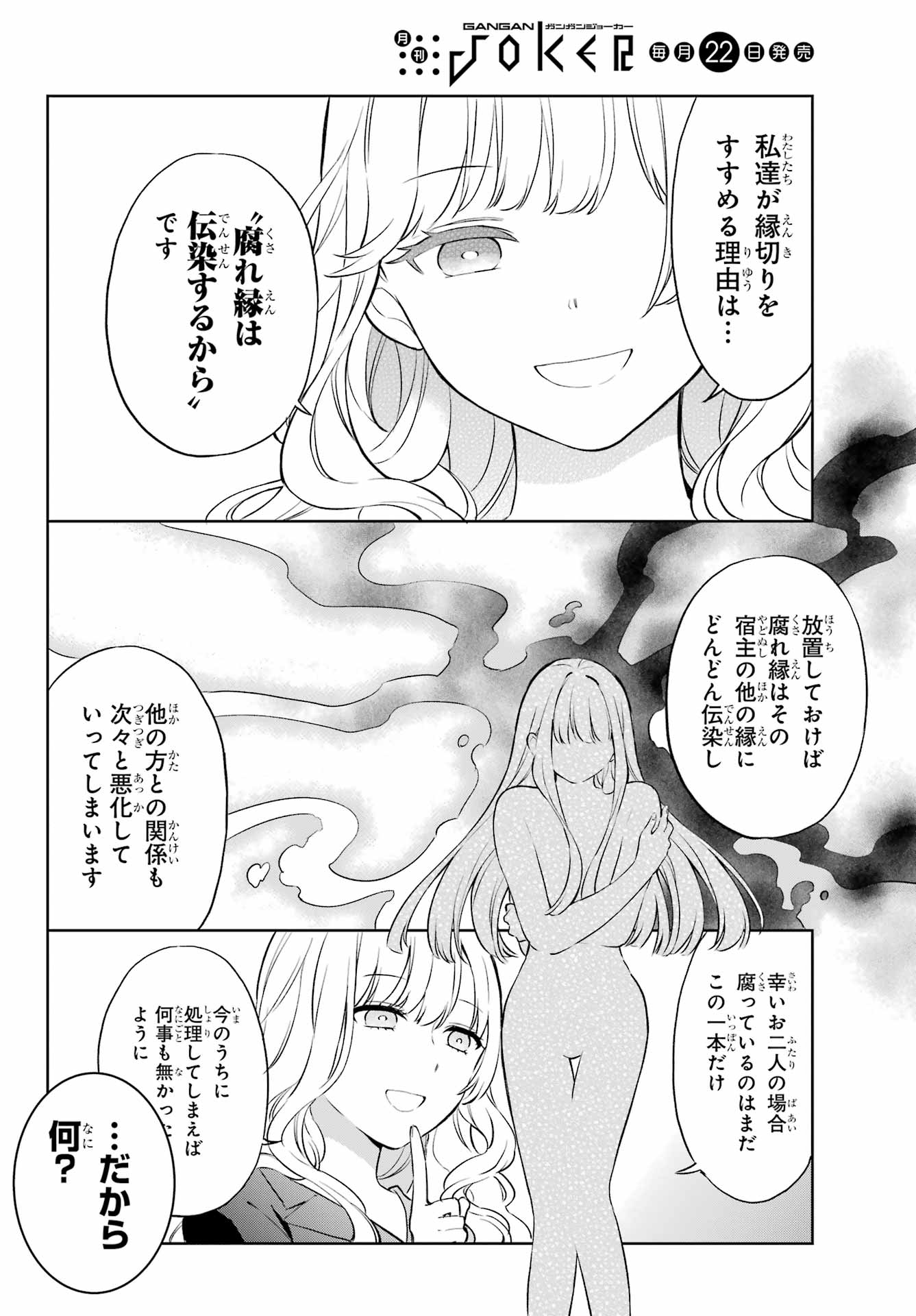 Kusareen Hodo Kirigatai Chapter 1 page 25 - nihonkuni.com