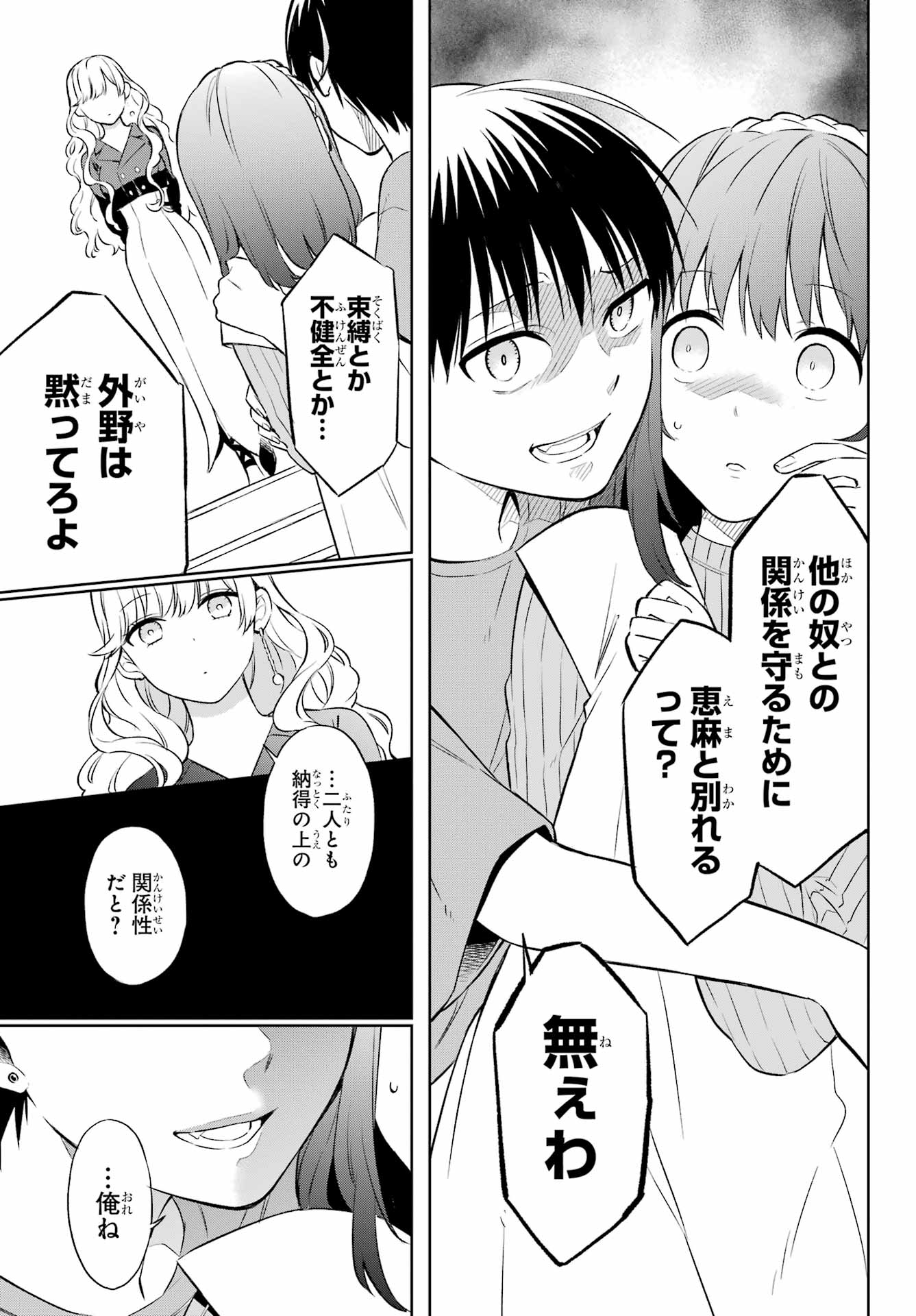 Kusareen Hodo Kirigatai Chapter 1 page 26 - nihonkuni.com