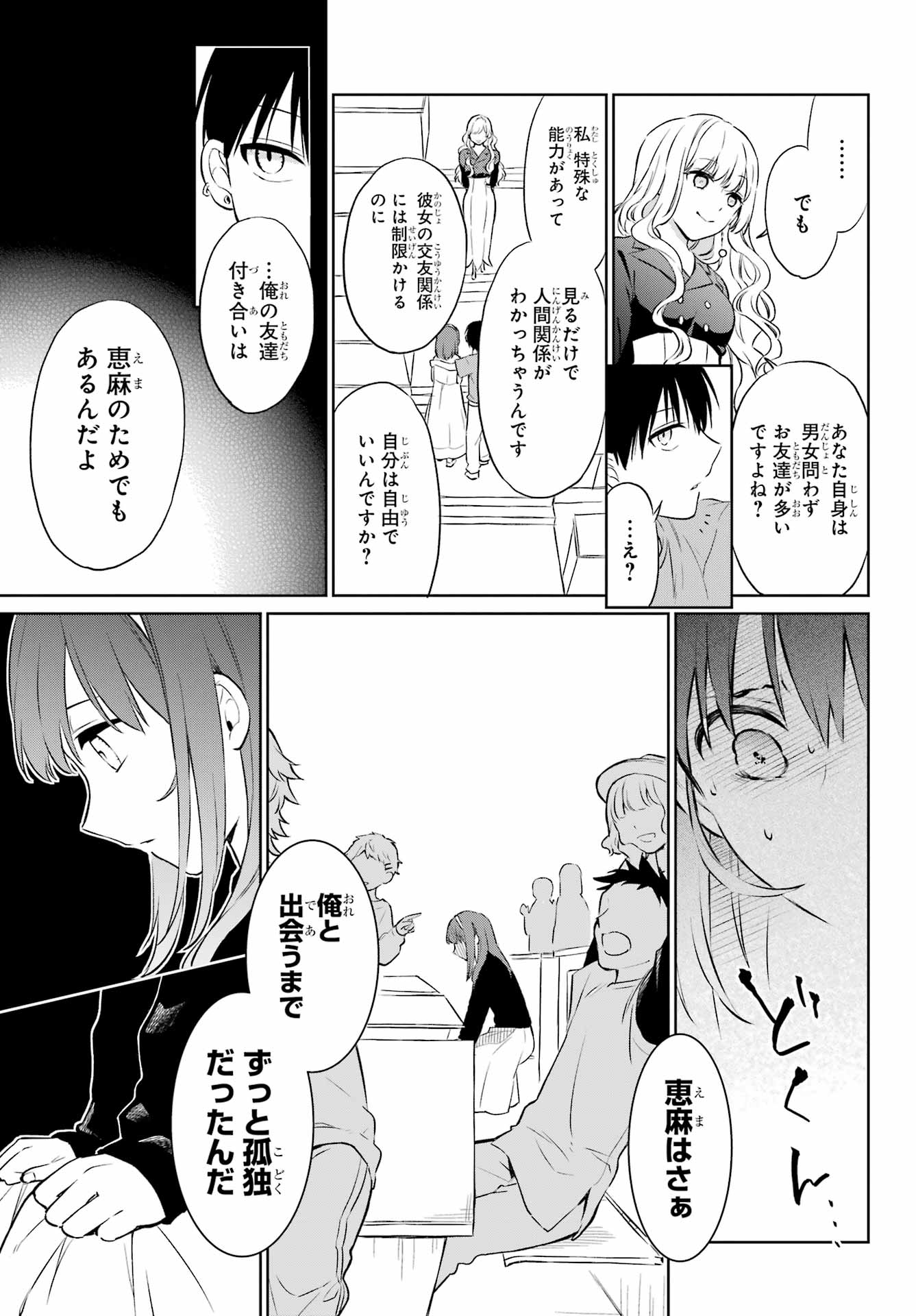 Kusareen Hodo Kirigatai Chapter 1 page 28 - nihonkuni.com
