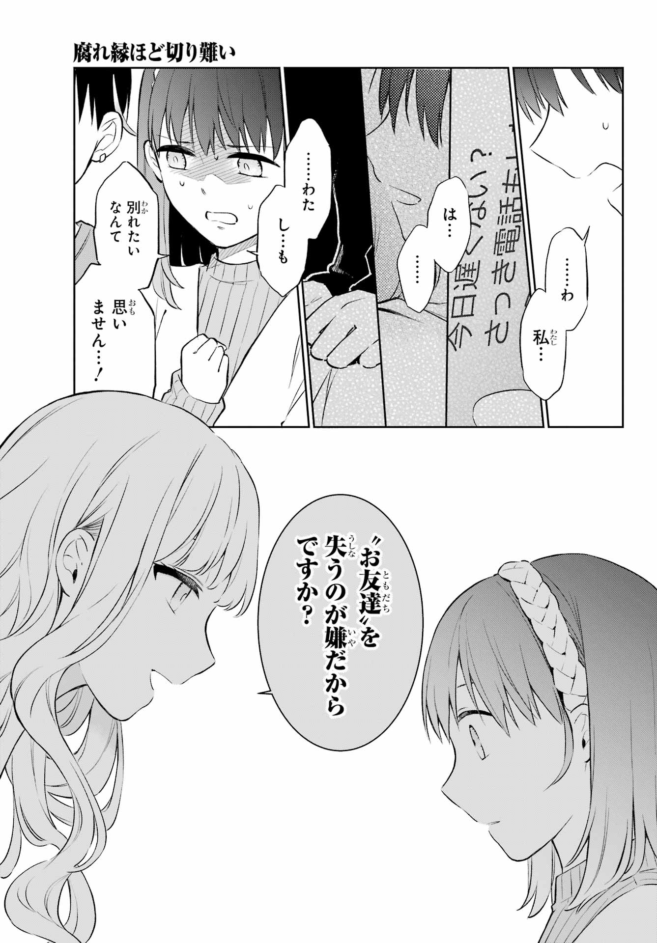 Kusareen Hodo Kirigatai Chapter 1 page 30 - nihonkuni.com