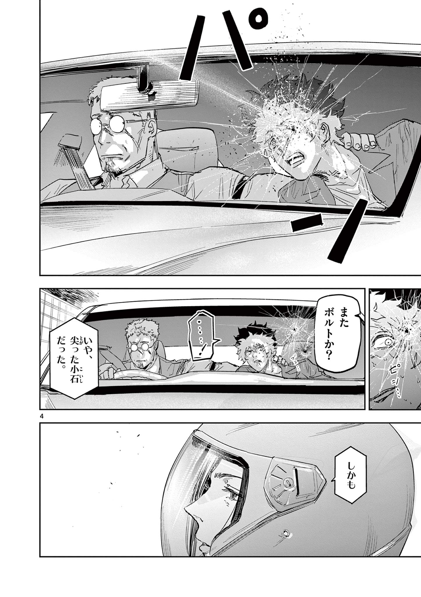 SAIKO AIZU Chapter 14 page 4 - nihonkuni.com