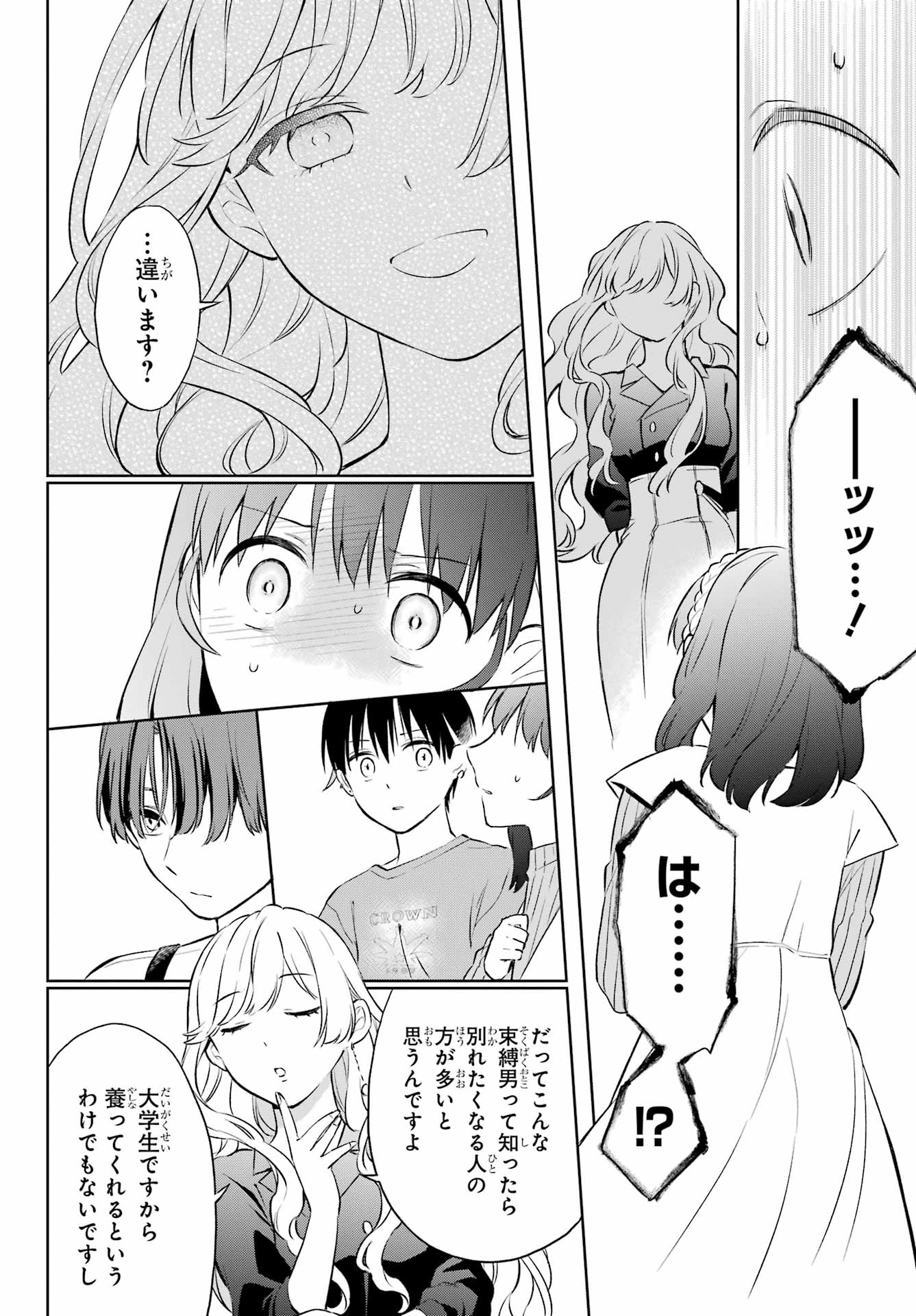 Kusareen Hodo Kirigatai Chapter 1 page 31 - nihonkuni.com