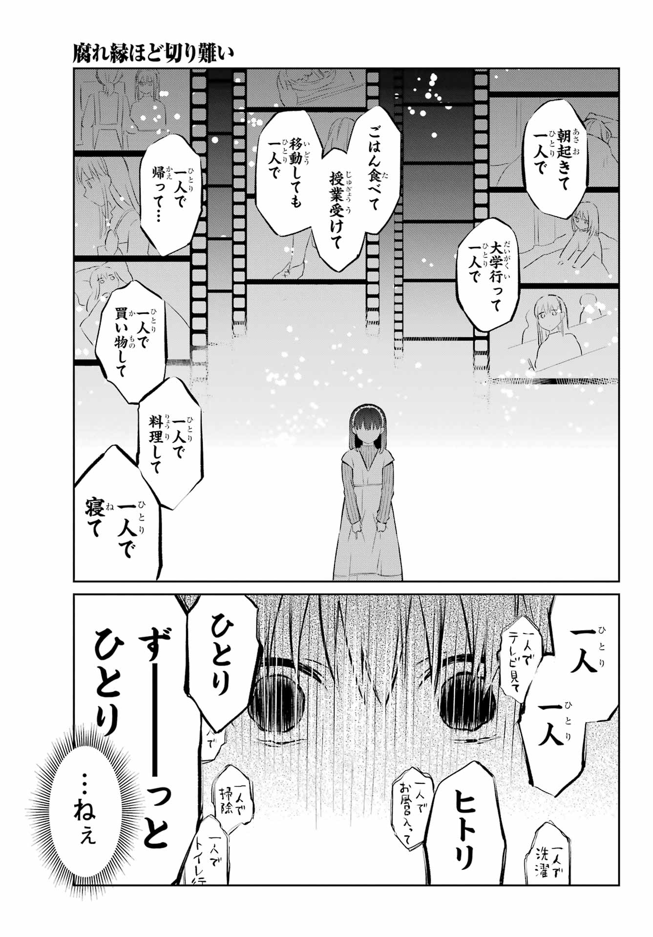 Kusareen Hodo Kirigatai Chapter 1 page 34 - nihonkuni.com