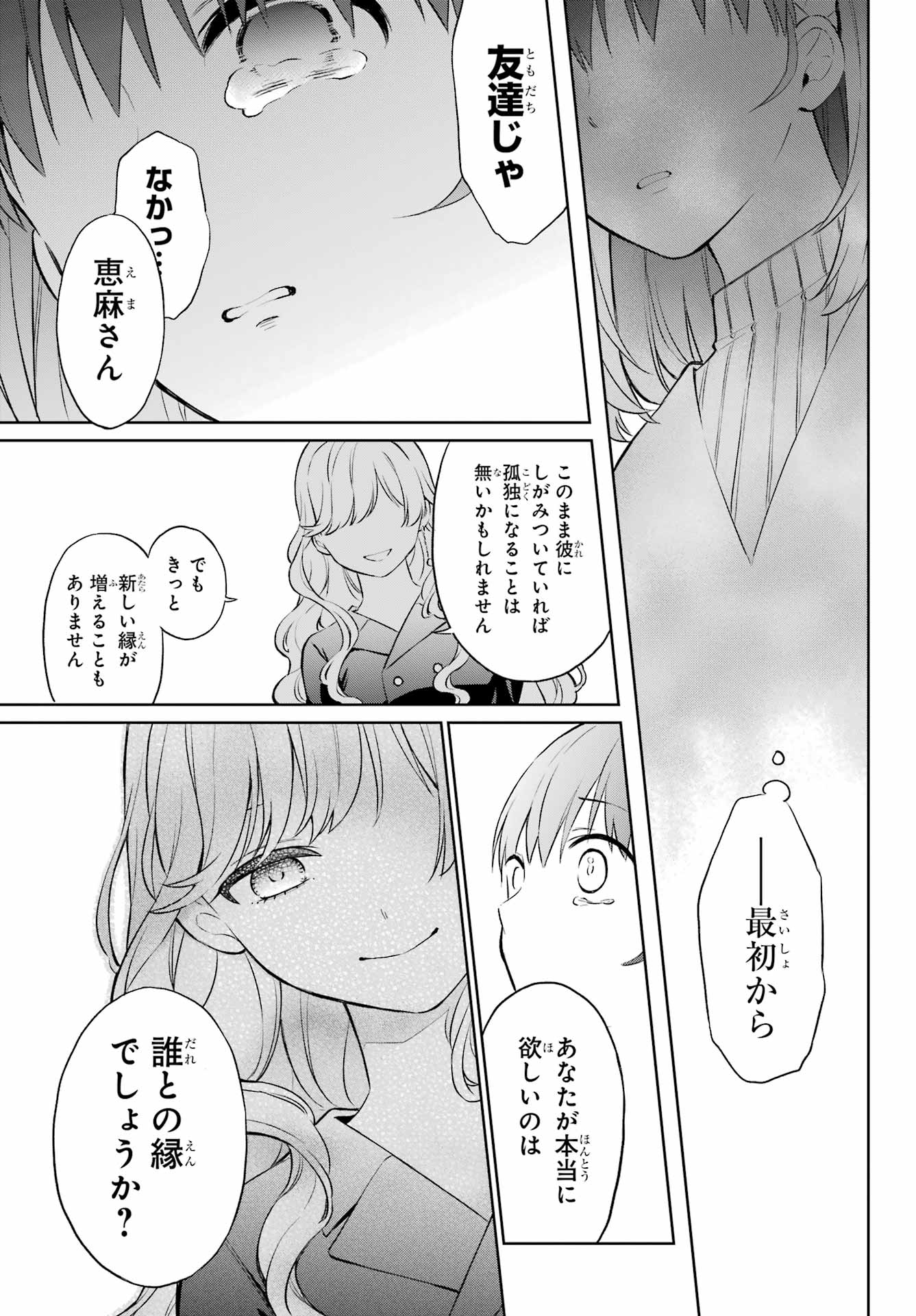 Kusareen Hodo Kirigatai Chapter 1 page 40 - nihonkuni.com