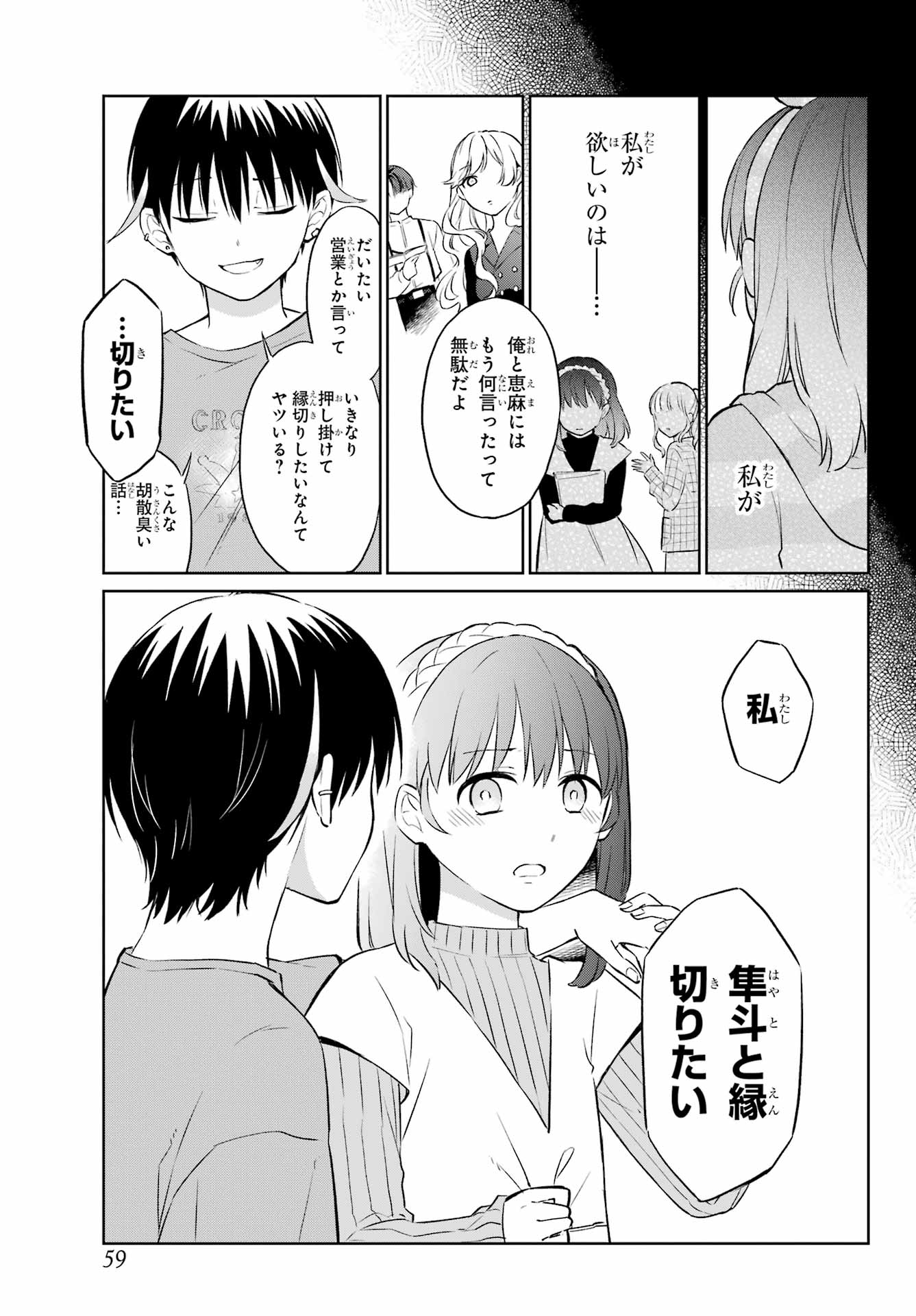 Kusareen Hodo Kirigatai Chapter 1 page 42 - nihonkuni.com