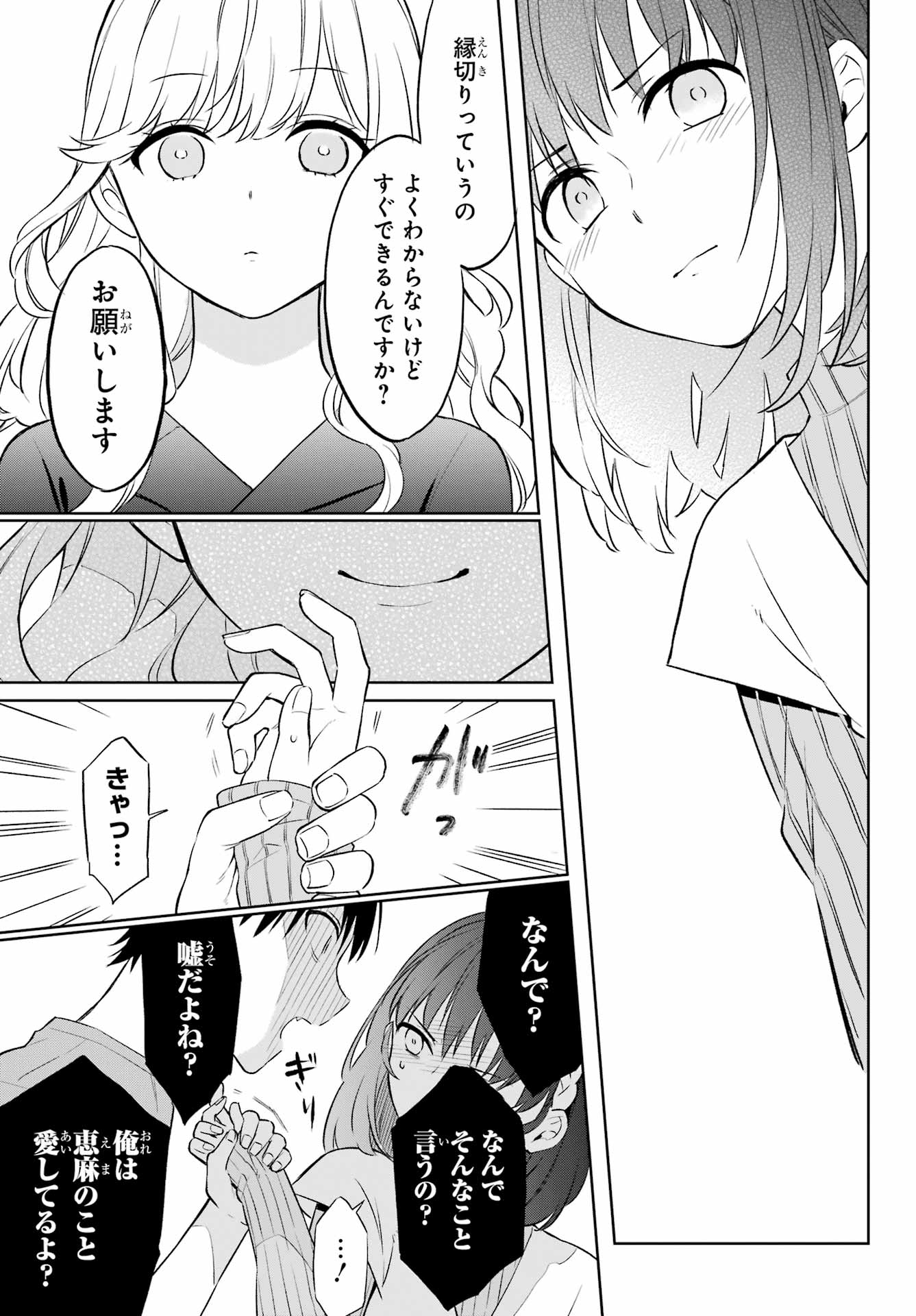 Kusareen Hodo Kirigatai Chapter 1 page 44 - nihonkuni.com