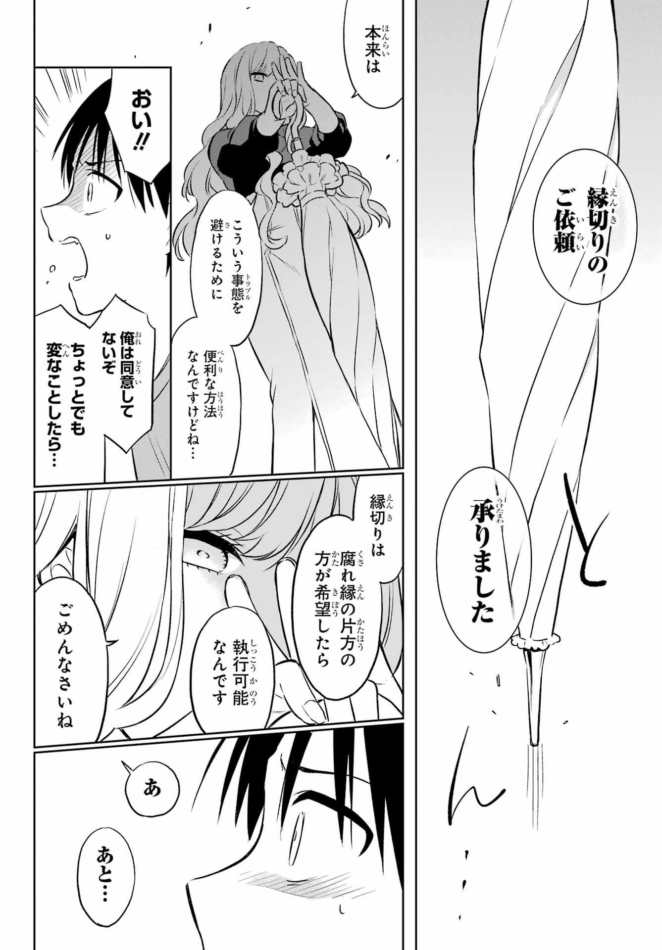 Kusareen Hodo Kirigatai Chapter 1 page 45 - nihonkuni.com