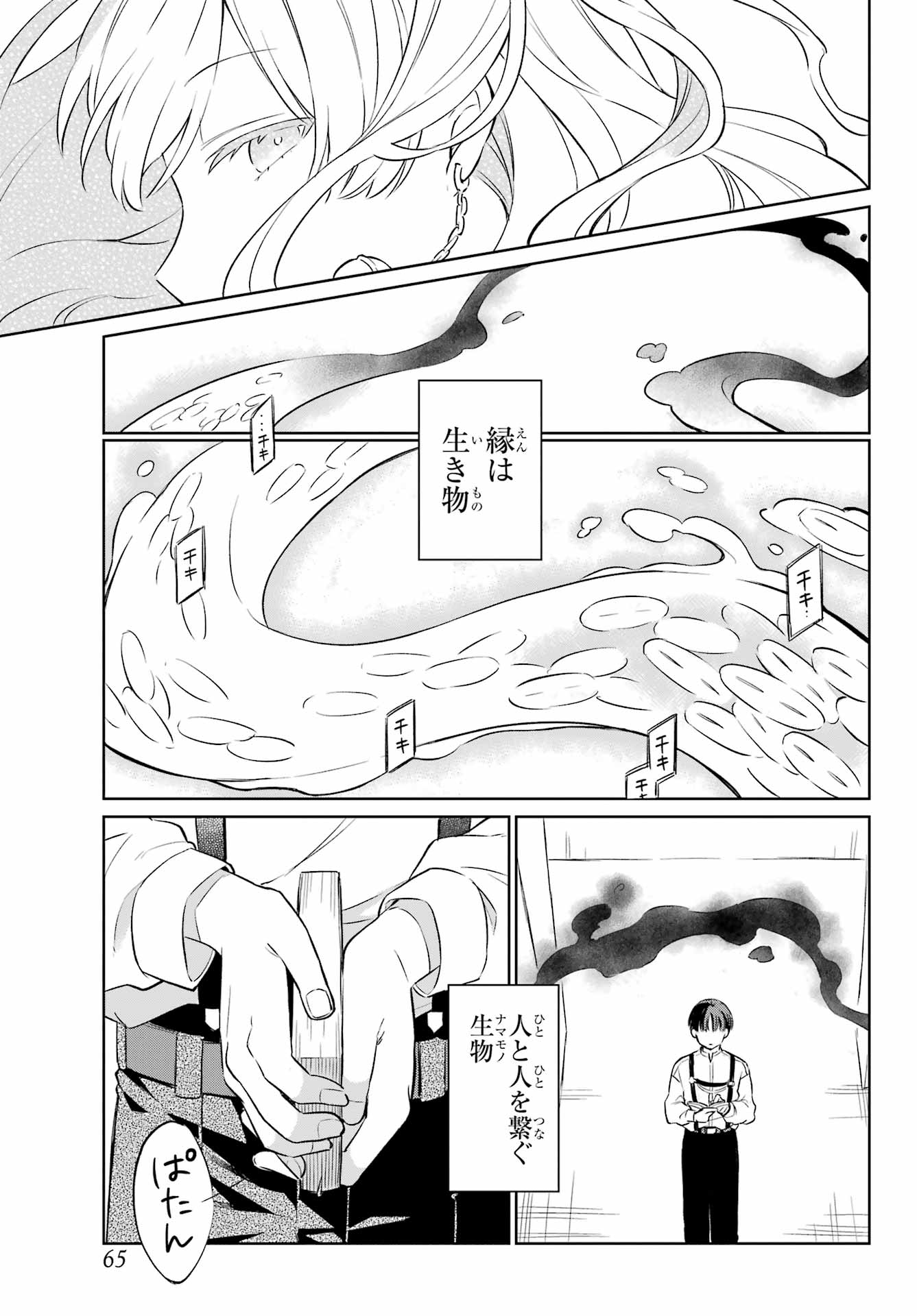 Kusareen Hodo Kirigatai Chapter 1 page 48 - nihonkuni.com