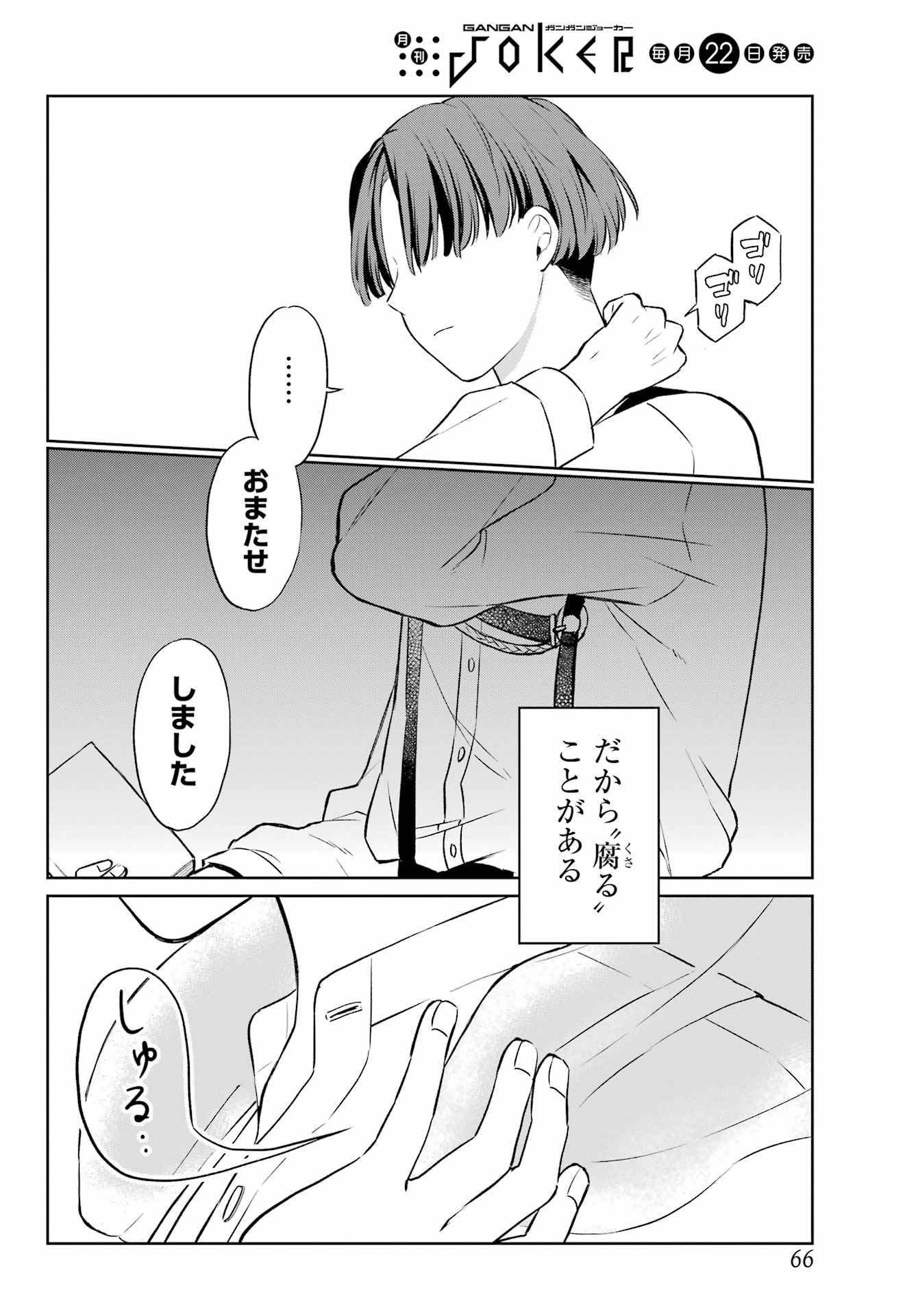 Kusareen Hodo Kirigatai Chapter 1 page 49 - nihonkuni.com