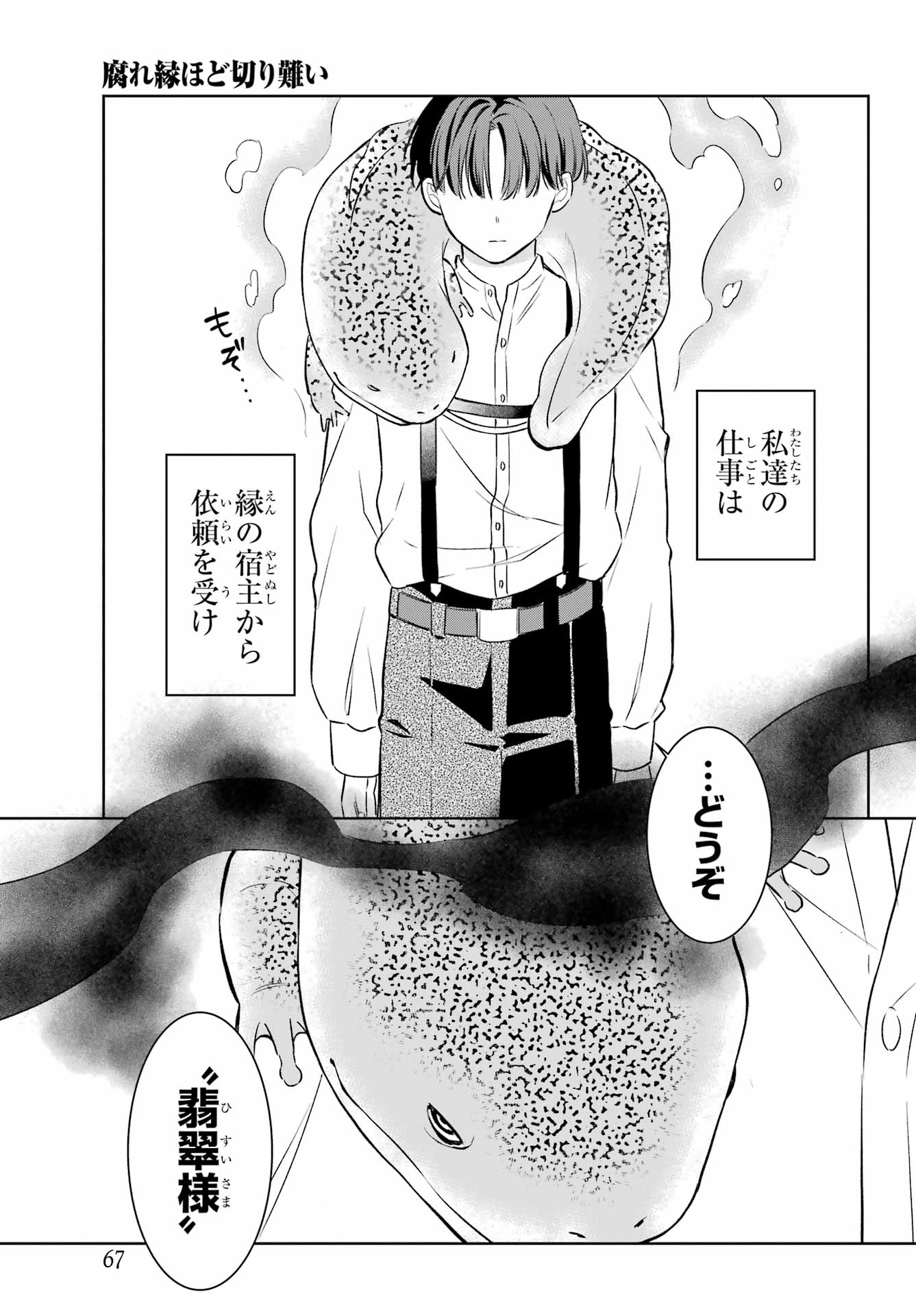 Kusareen Hodo Kirigatai Chapter 1 page 50 - nihonkuni.com