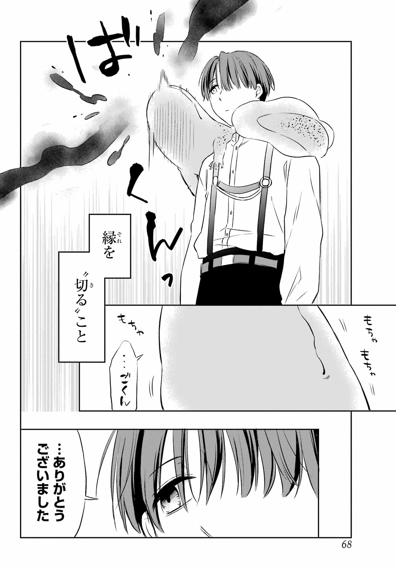 Kusareen Hodo Kirigatai Chapter 1 page 51 - nihonkuni.com