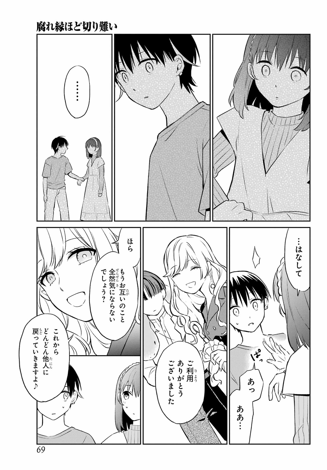 Kusareen Hodo Kirigatai Chapter 1 page 52 - nihonkuni.com