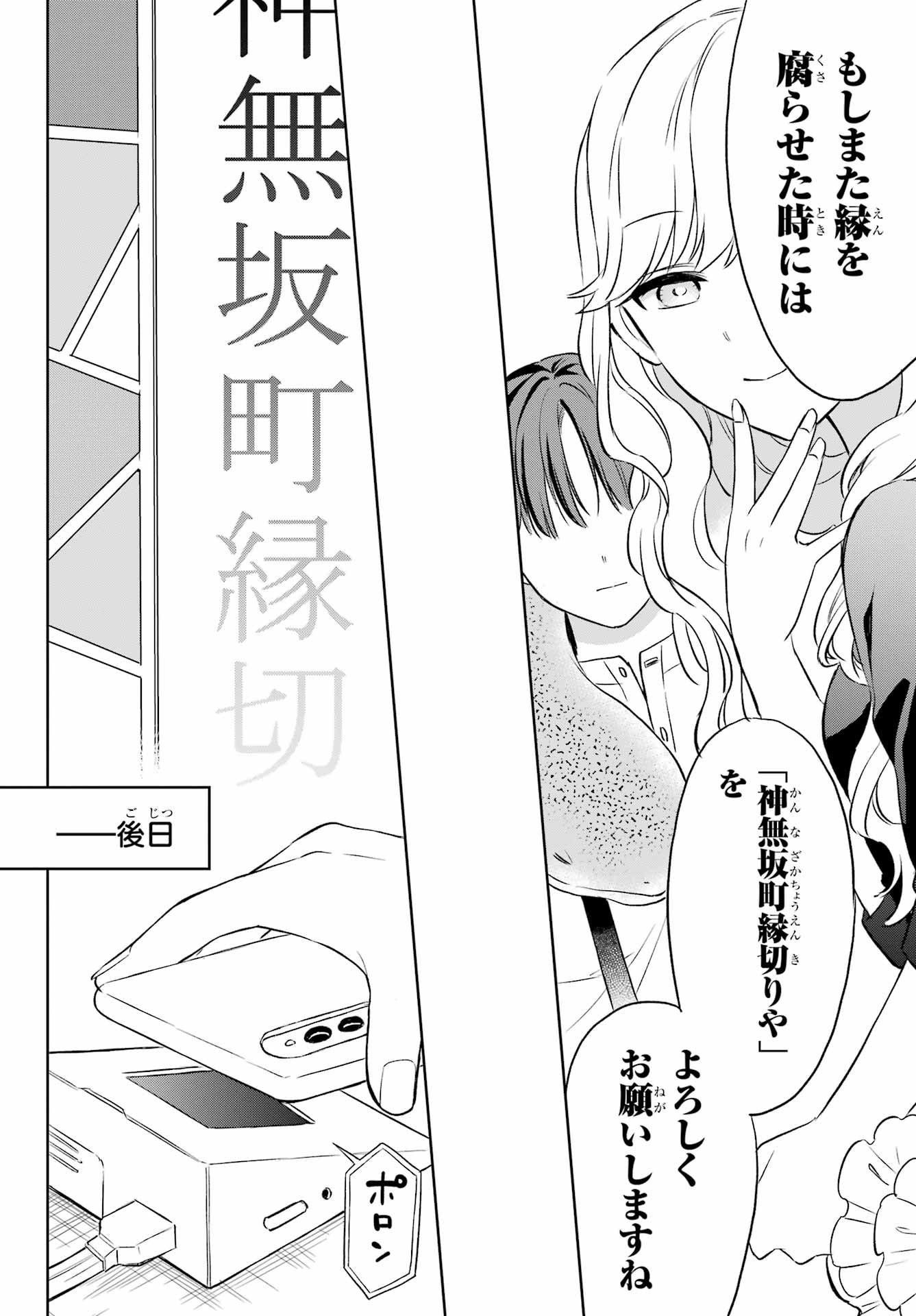 Kusareen Hodo Kirigatai Chapter 1 page 53 - nihonkuni.com