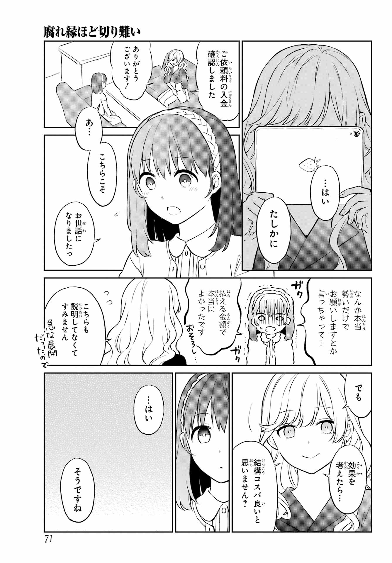 Kusareen Hodo Kirigatai Chapter 1 page 54 - nihonkuni.com