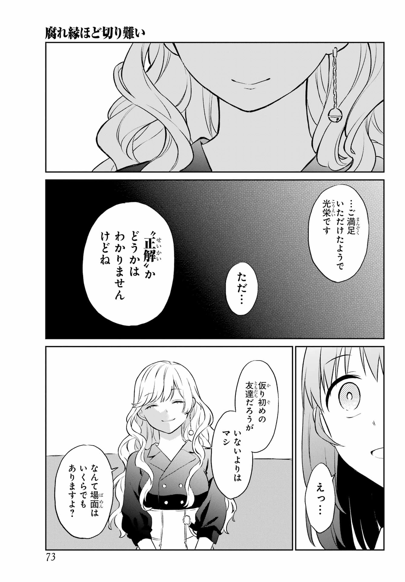 Kusareen Hodo Kirigatai Chapter 1 page 56 - nihonkuni.com