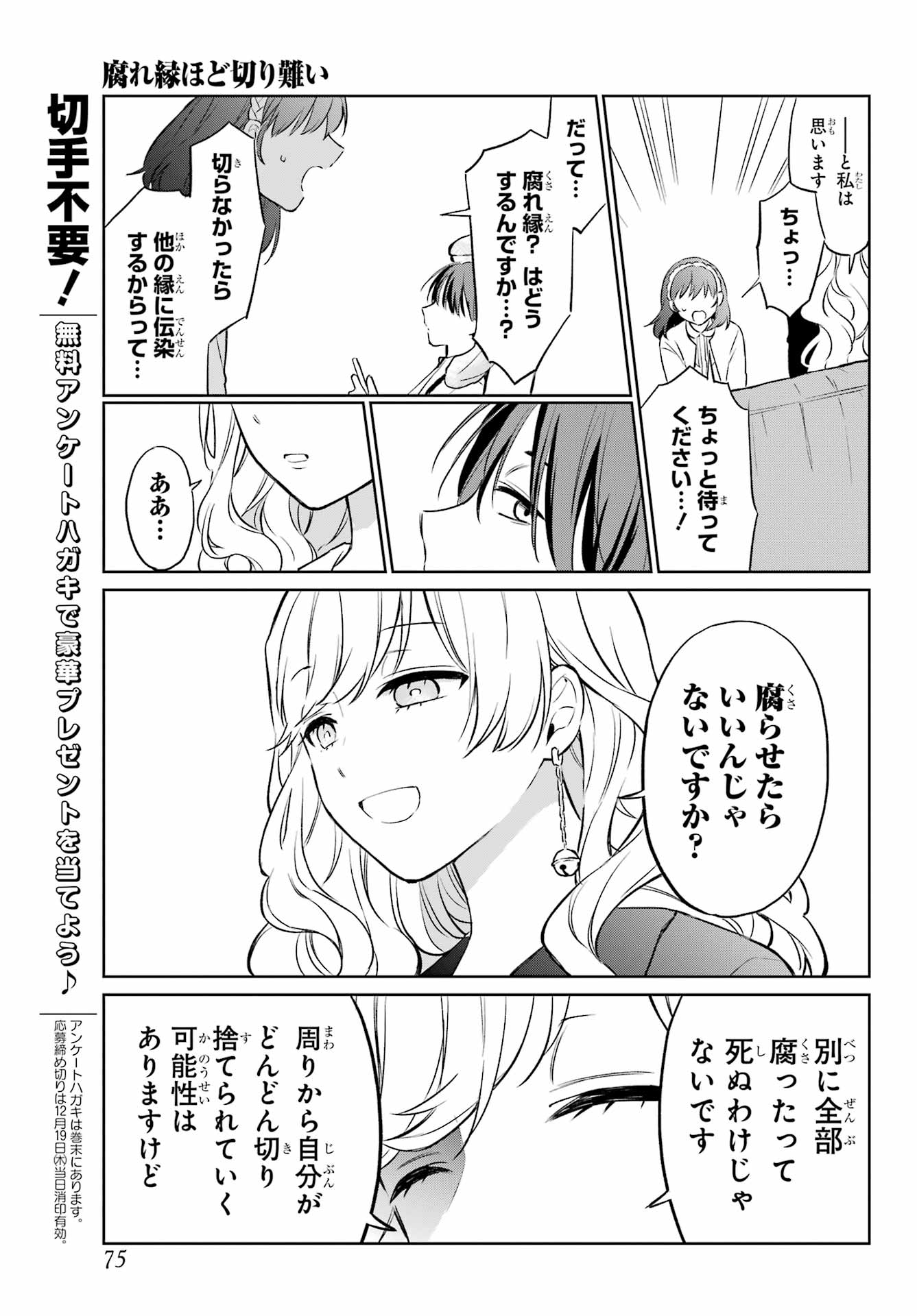 Kusareen Hodo Kirigatai Chapter 1 page 58 - nihonkuni.com