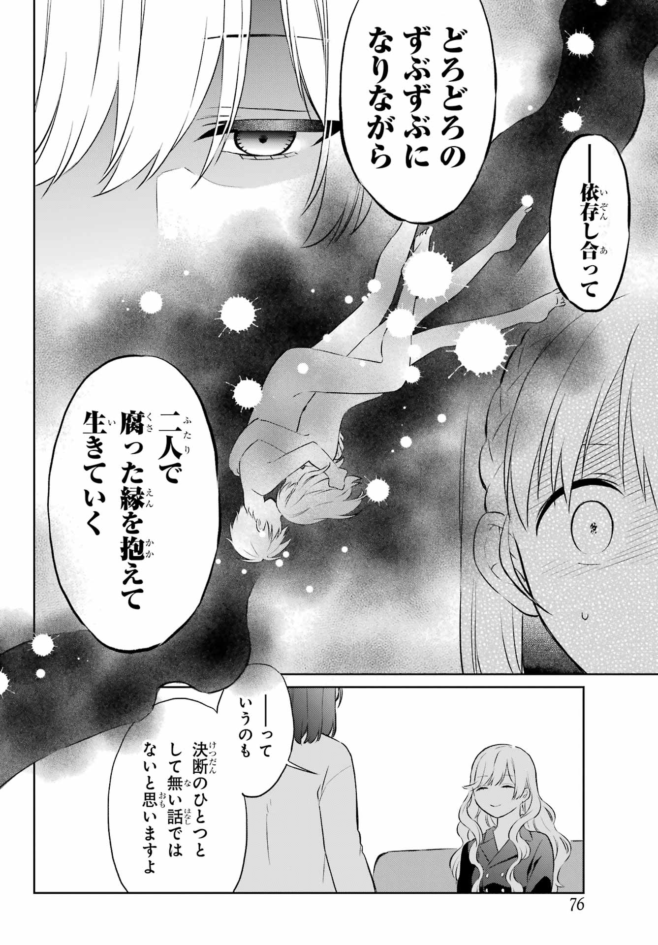 Kusareen Hodo Kirigatai Chapter 1 page 59 - nihonkuni.com
