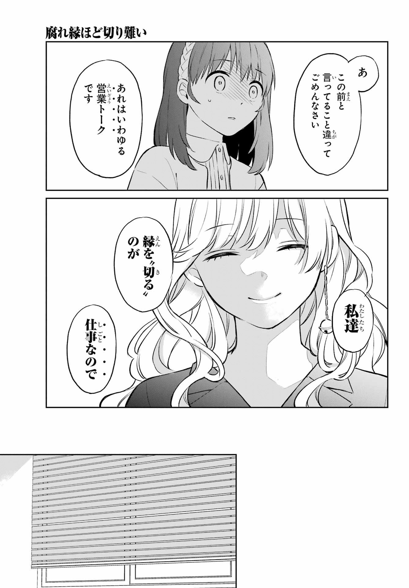 Kusareen Hodo Kirigatai Chapter 1 page 60 - nihonkuni.com