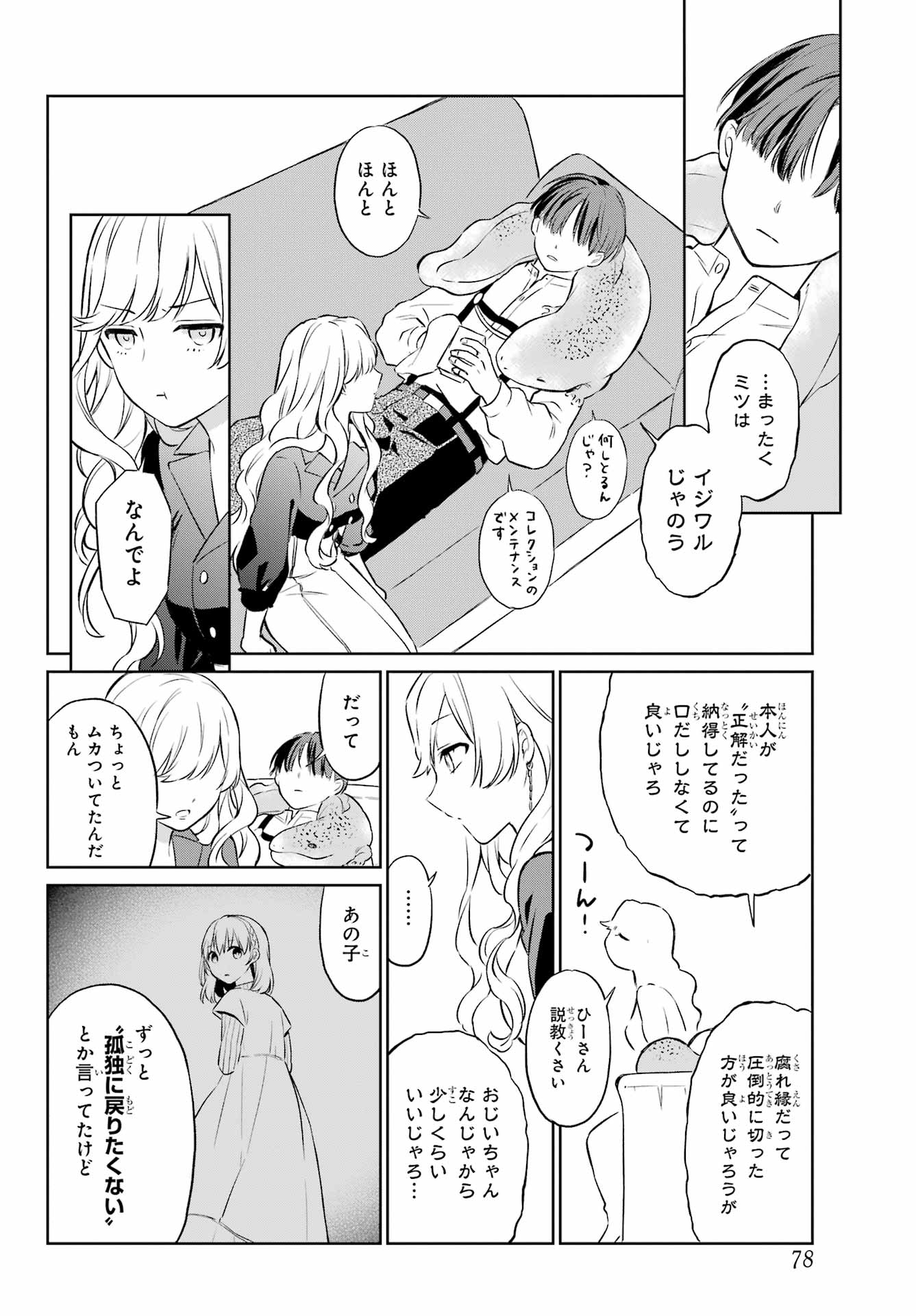 Kusareen Hodo Kirigatai Chapter 1 page 61 - nihonkuni.com