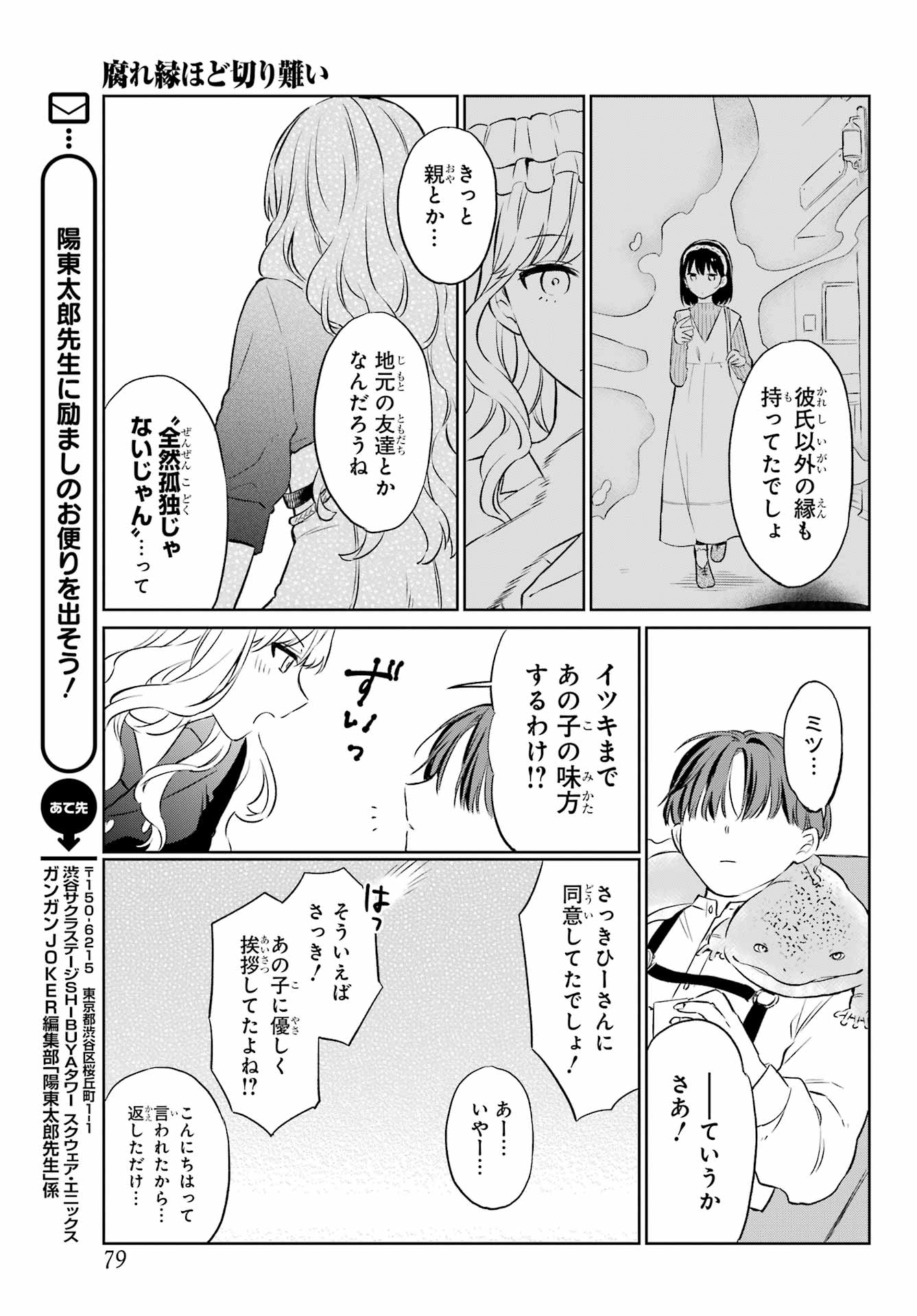 Kusareen Hodo Kirigatai Chapter 1 page 62 - nihonkuni.com