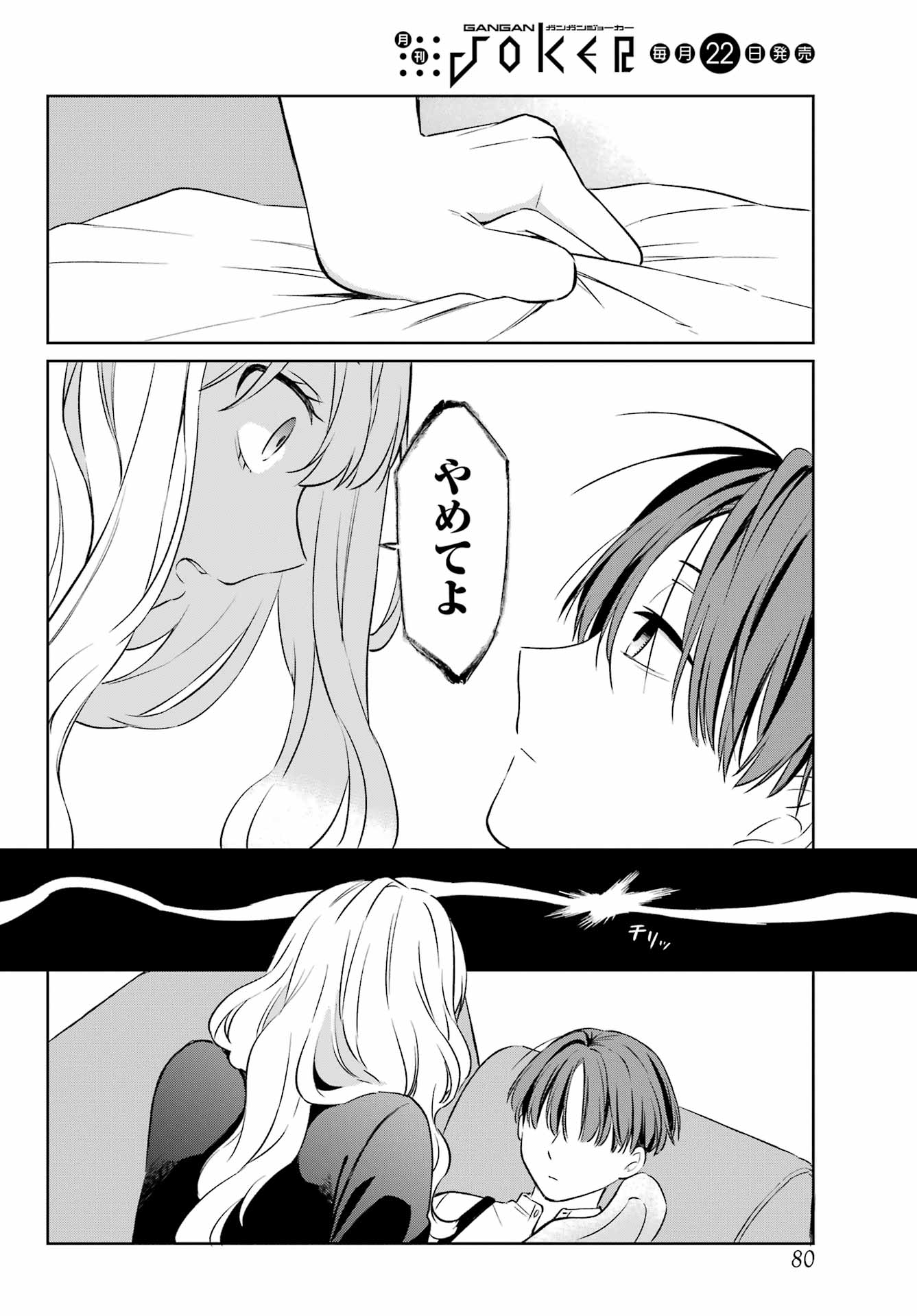 Kusareen Hodo Kirigatai Chapter 1 page 63 - nihonkuni.com