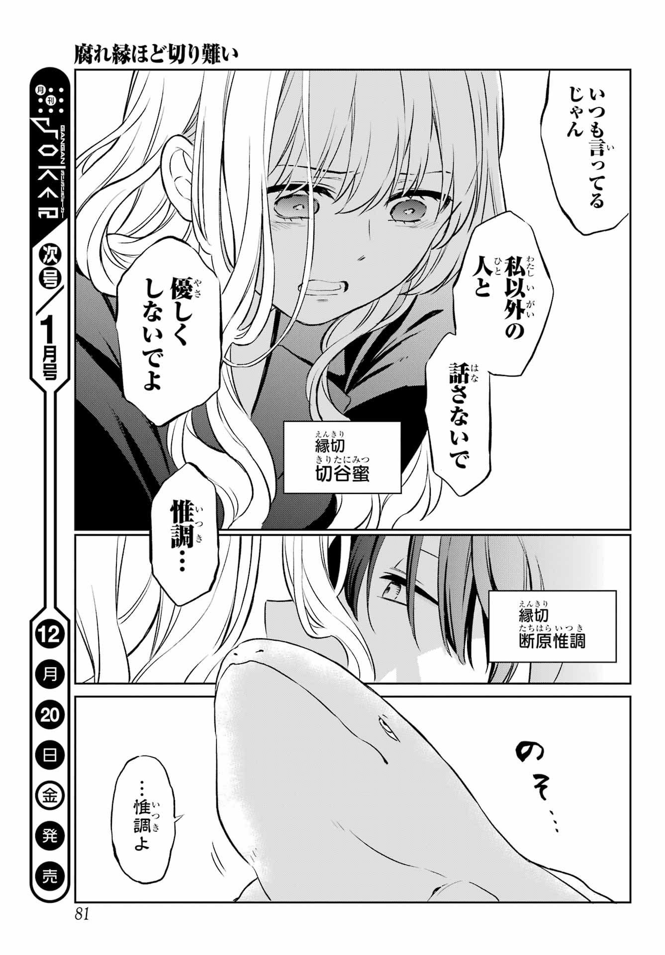 Kusareen Hodo Kirigatai Chapter 1 page 64 - nihonkuni.com
